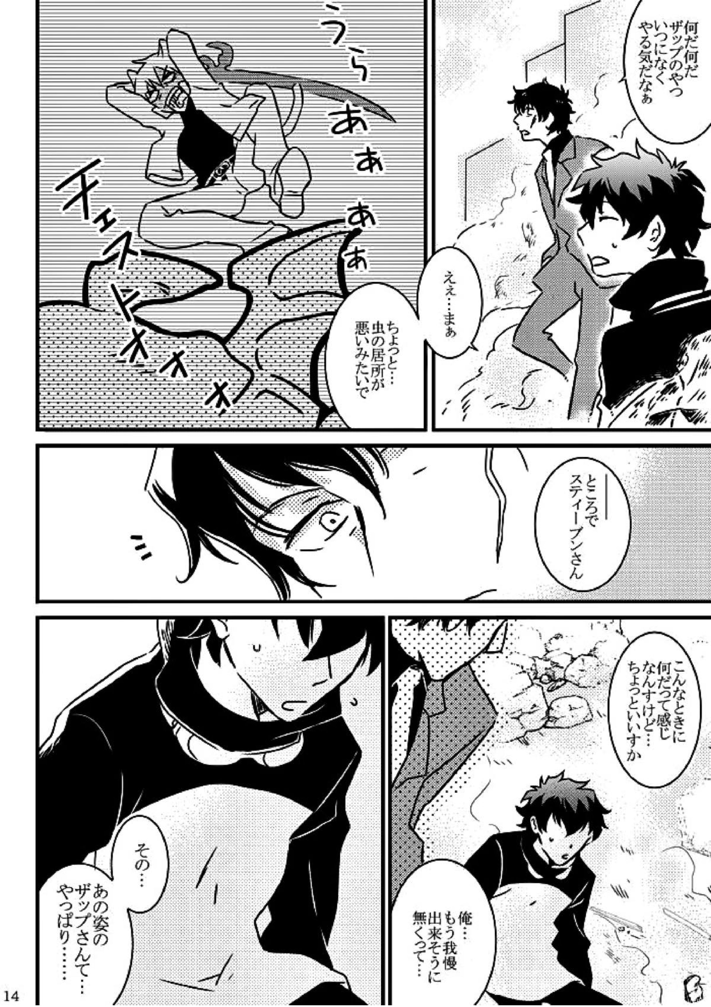 CATCH AS CATCH CAN 11ページ