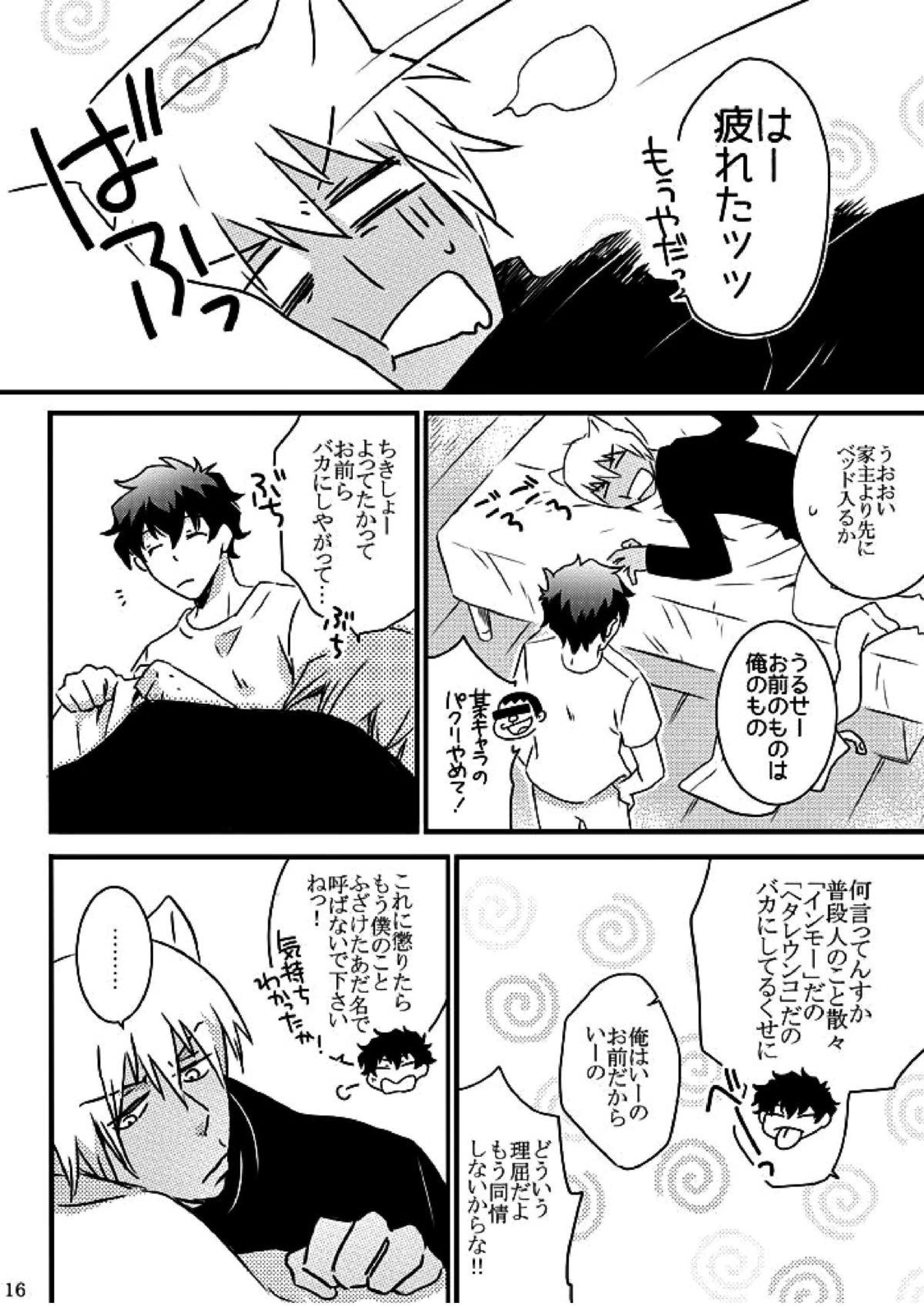 CATCH AS CATCH CAN 13ページ