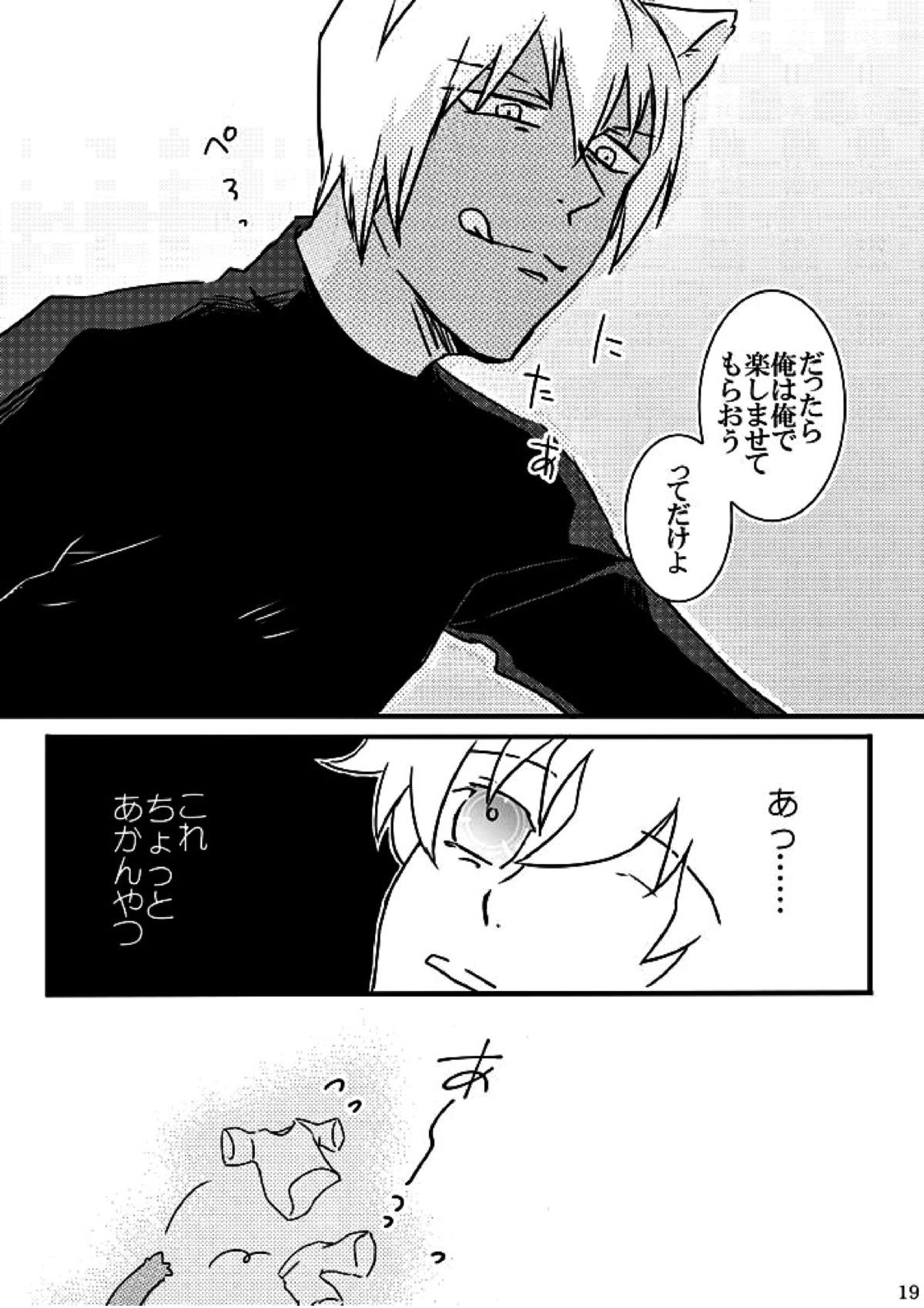 CATCH AS CATCH CAN 16ページ