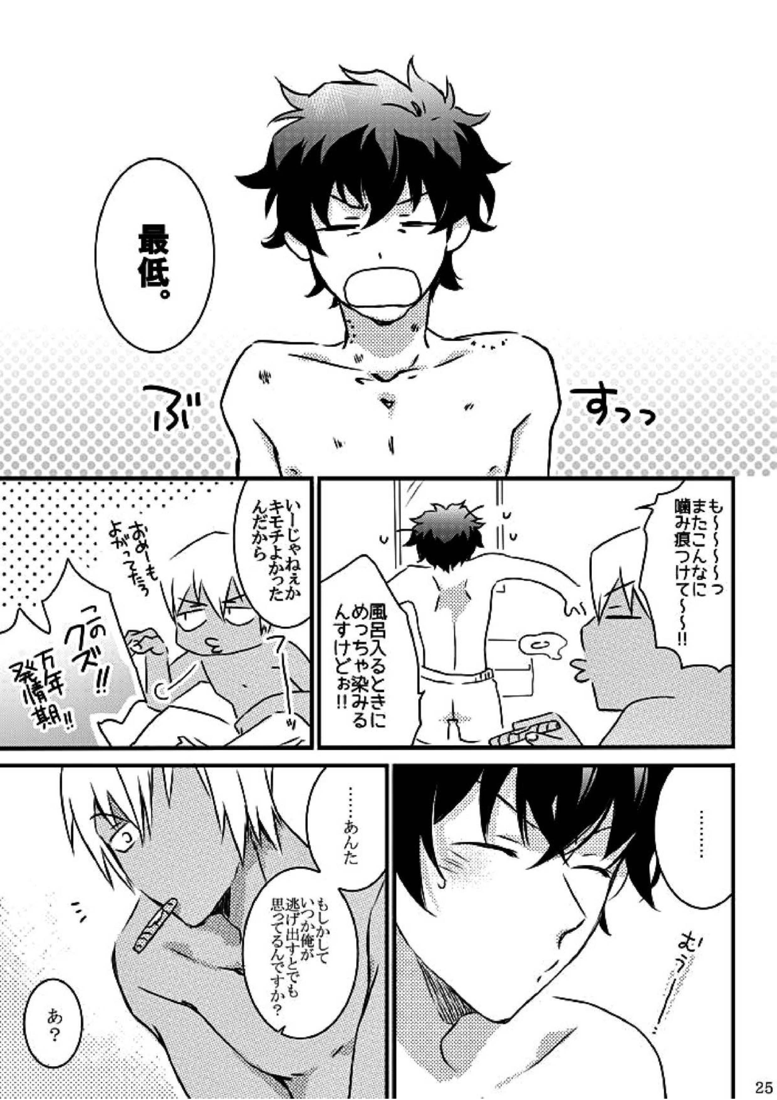 CATCH AS CATCH CAN 22ページ
