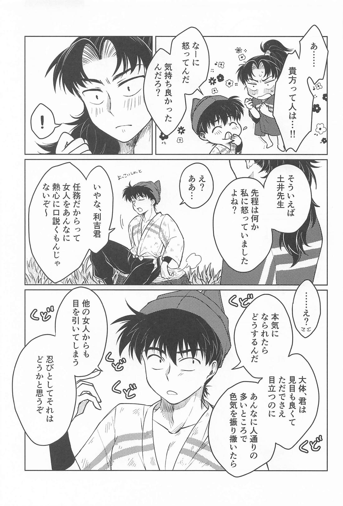 お兄ちゃん！？それは悋気というやつでは！？ 12ページ