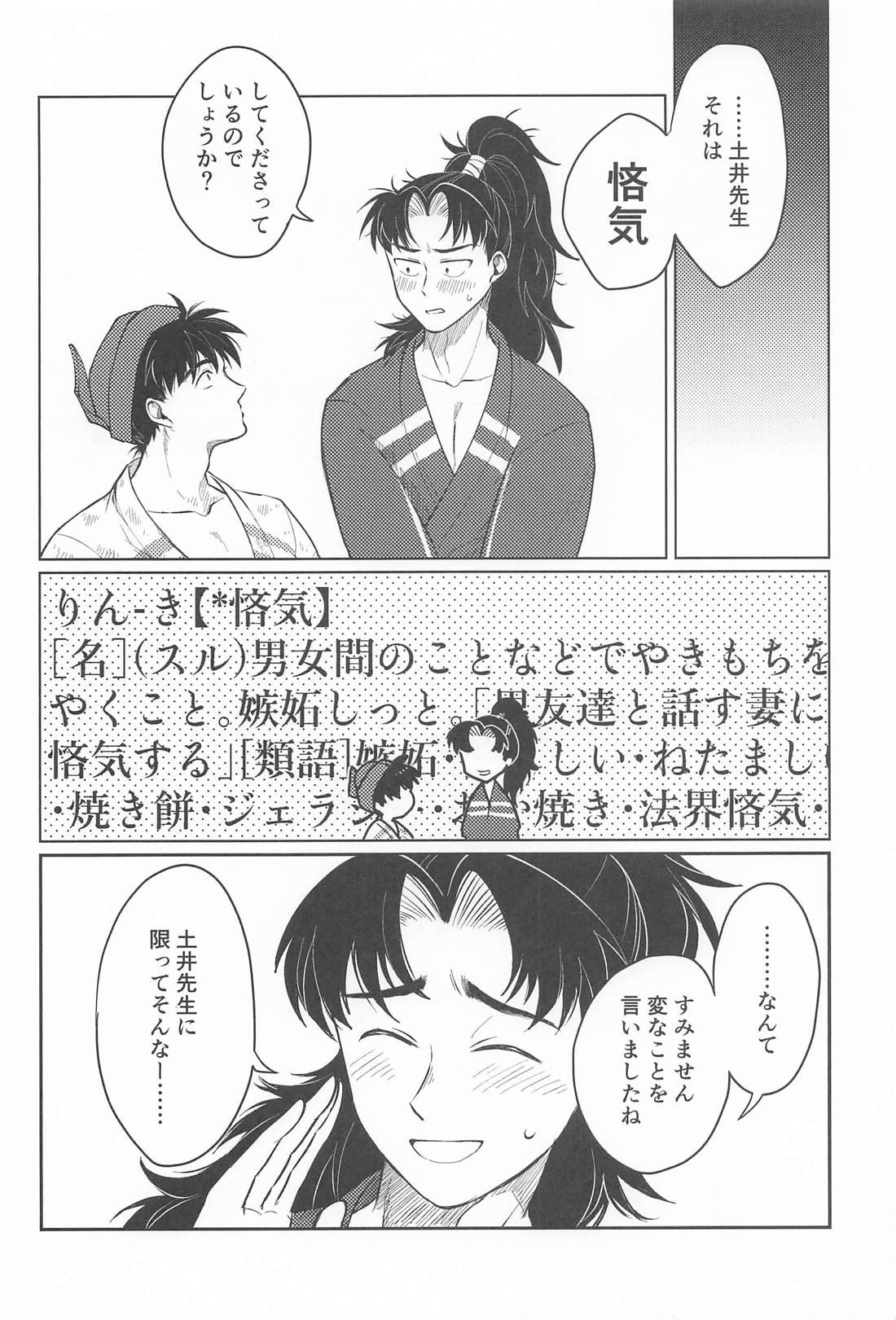 お兄ちゃん！？それは悋気というやつでは！？ 13ページ