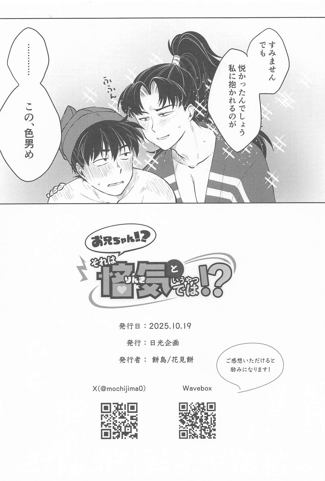 お兄ちゃん！？それは悋気というやつでは！？ 17ページ