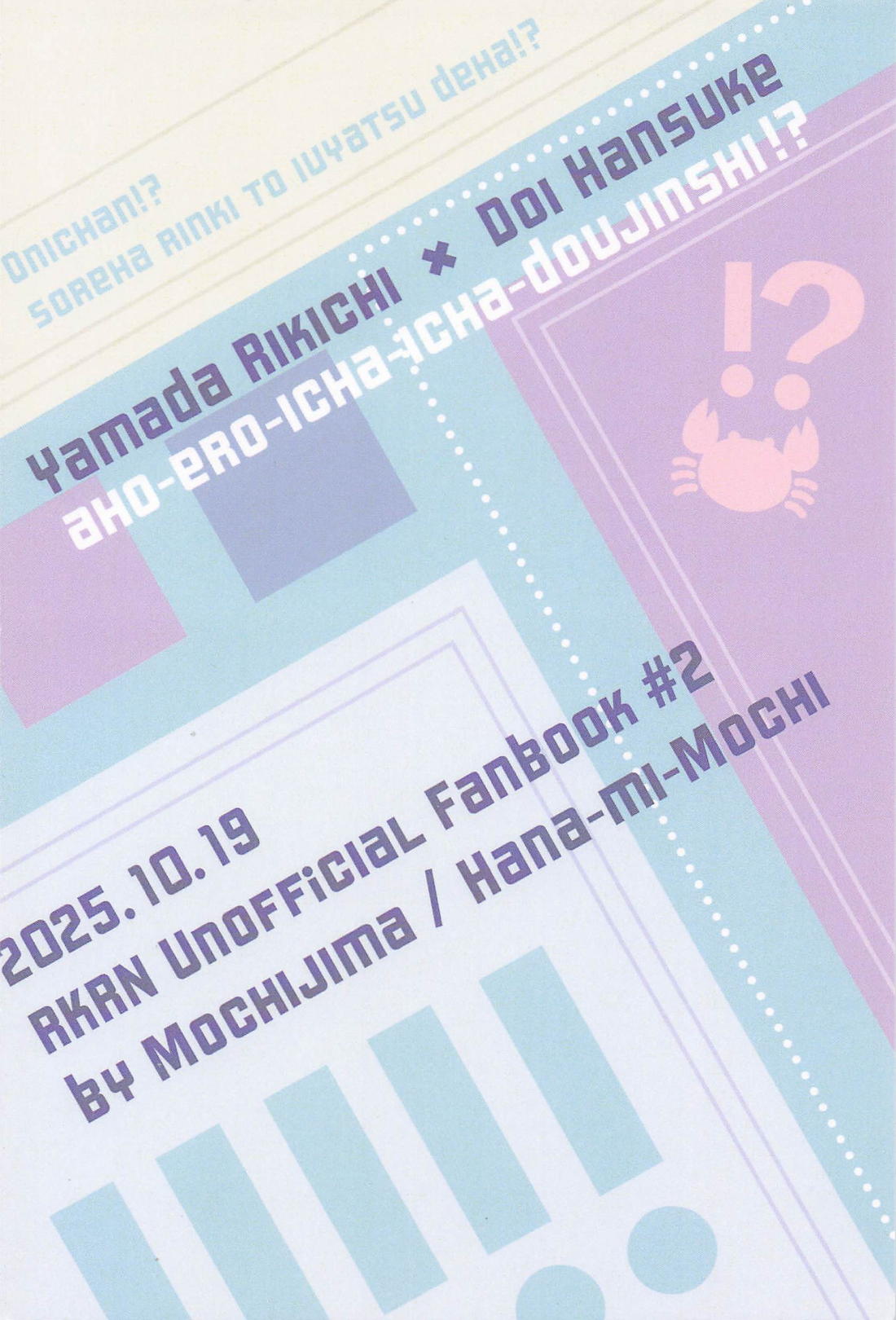 お兄ちゃん！？それは悋気というやつでは！？ 18ページ