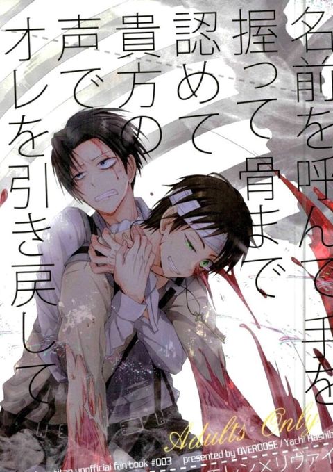 名前を呼んで手を握って骨まで認めて貴方の声でオレを引き戻して
