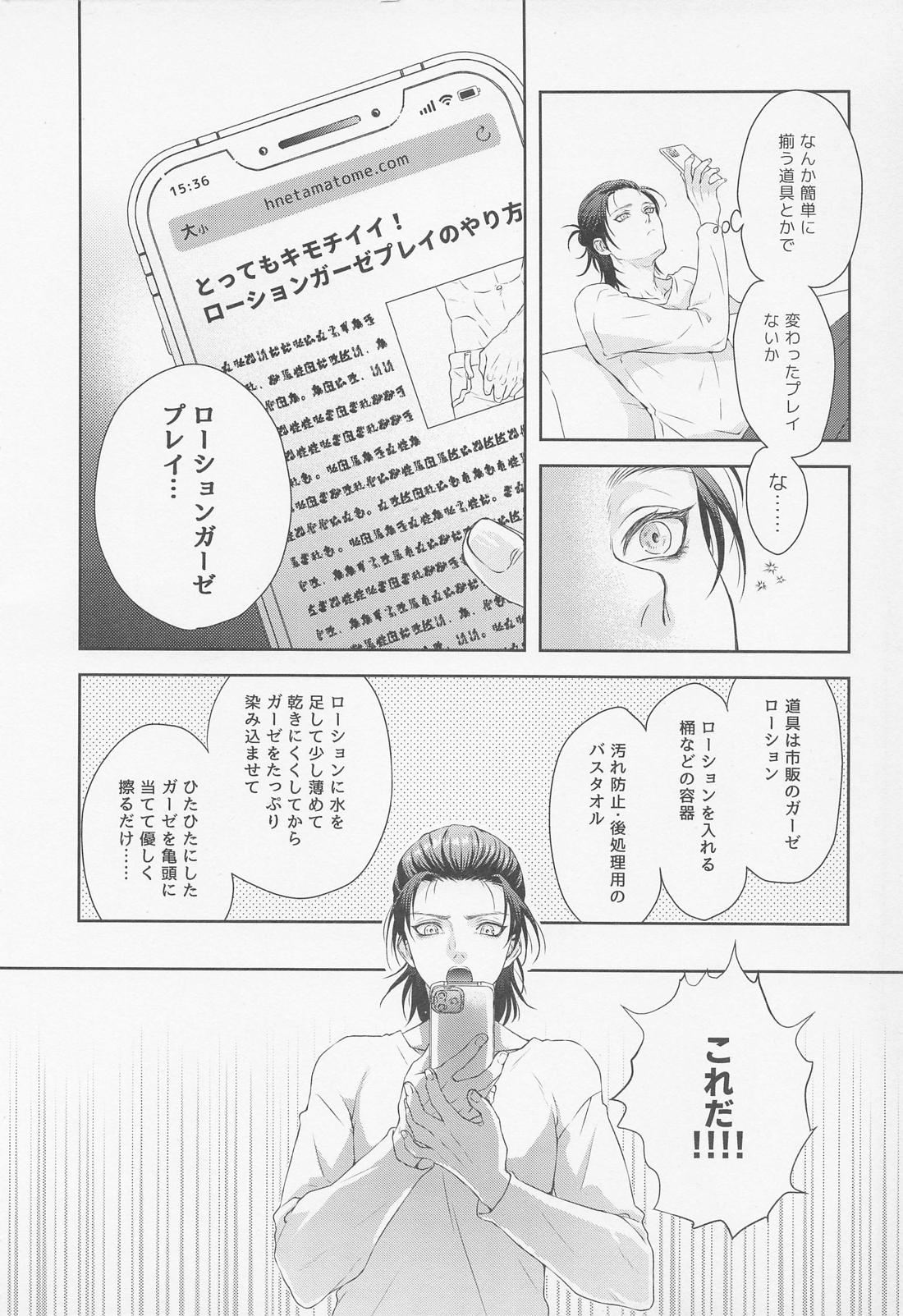アナタに尽くしたい 7ページ