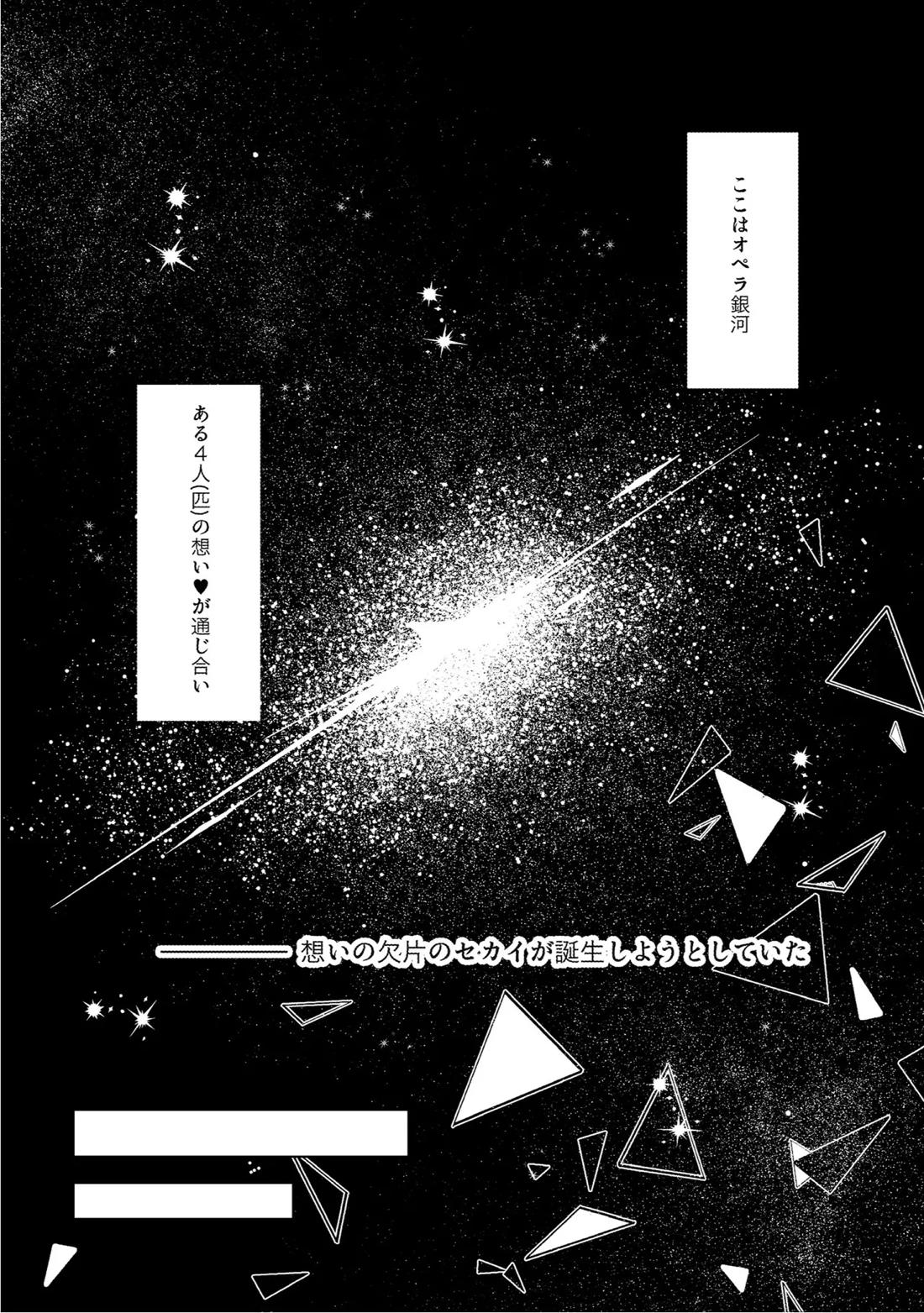 ラブプラネットでうちゅー交信中 4ページ