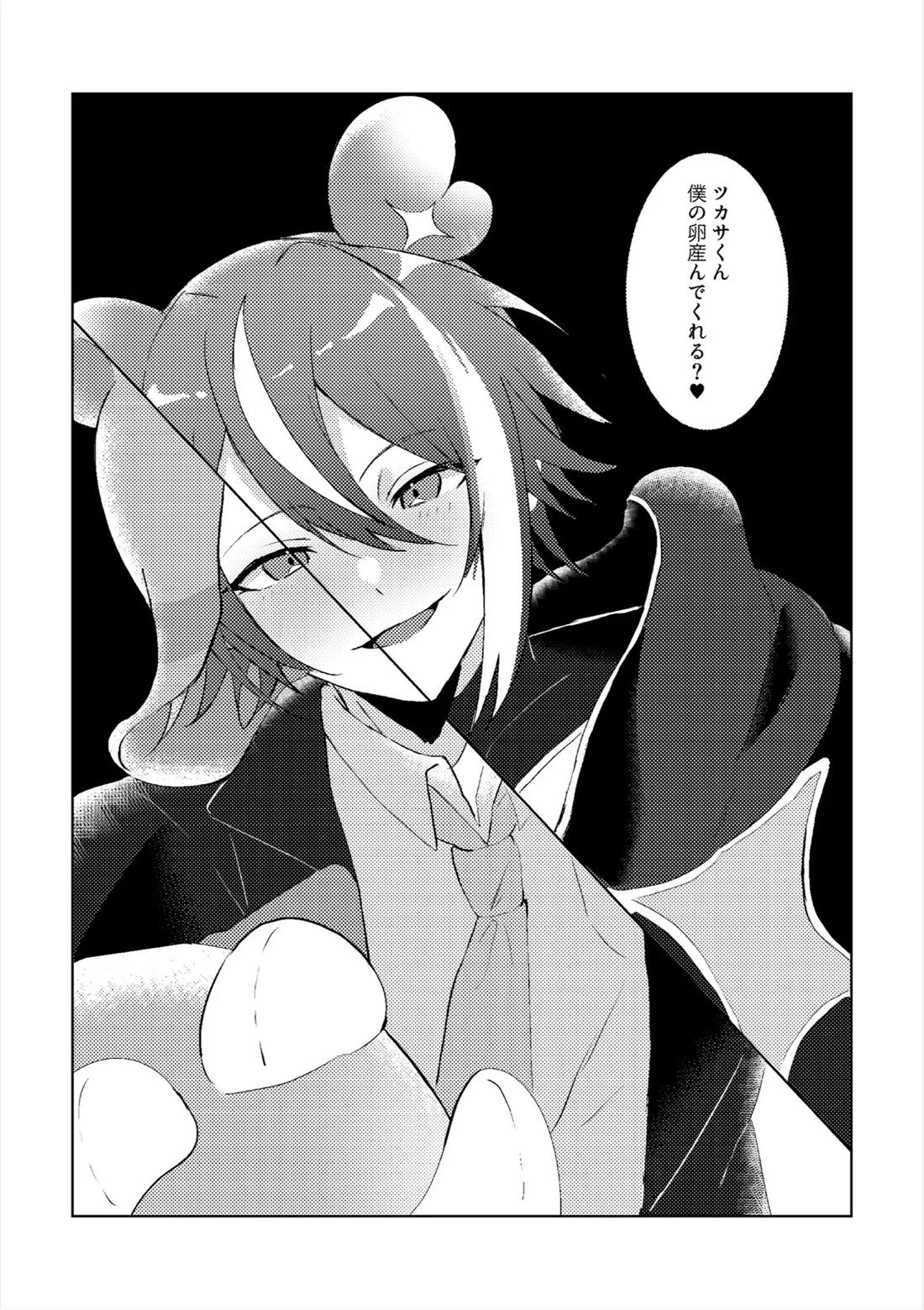 ラブプラネットでうちゅー交信中 5ページ