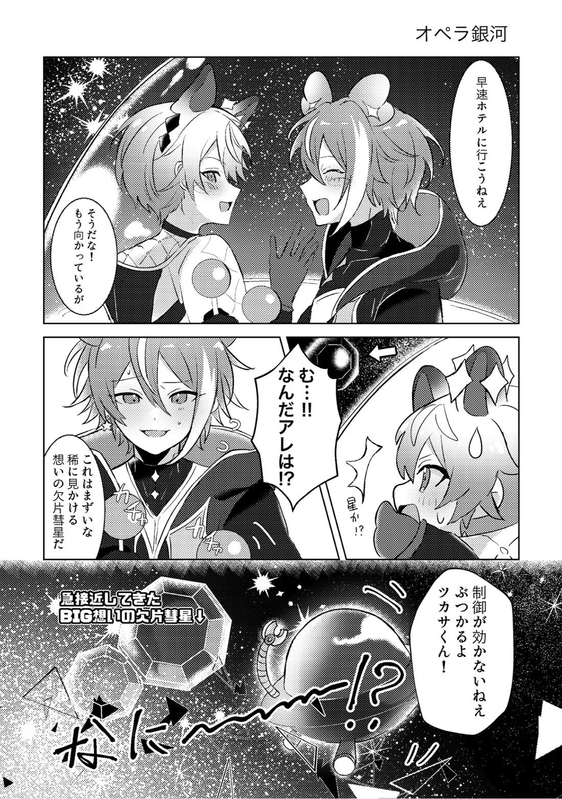 ラブプラネットでうちゅー交信中 7ページ