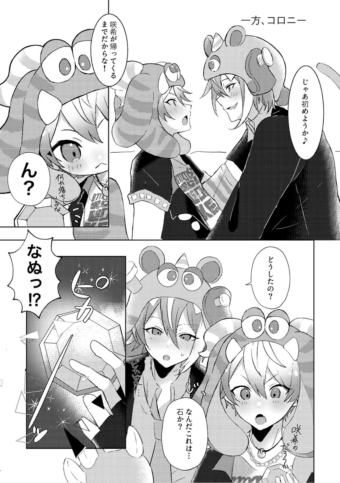ラブプラネットでうちゅー交信中 8ページ