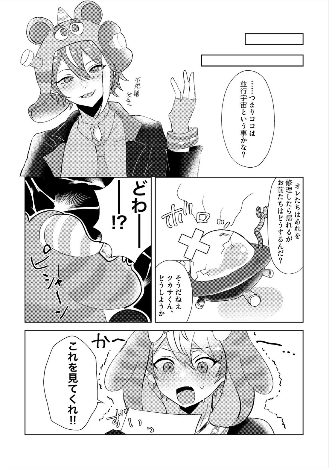 ラブプラネットでうちゅー交信中 10ページ
