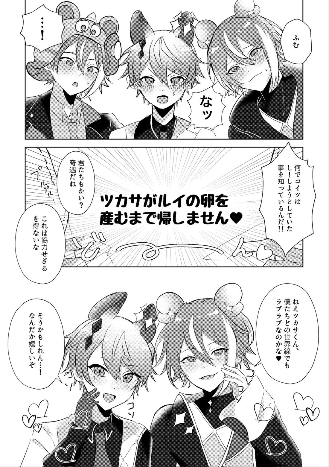 ラブプラネットでうちゅー交信中 11ページ