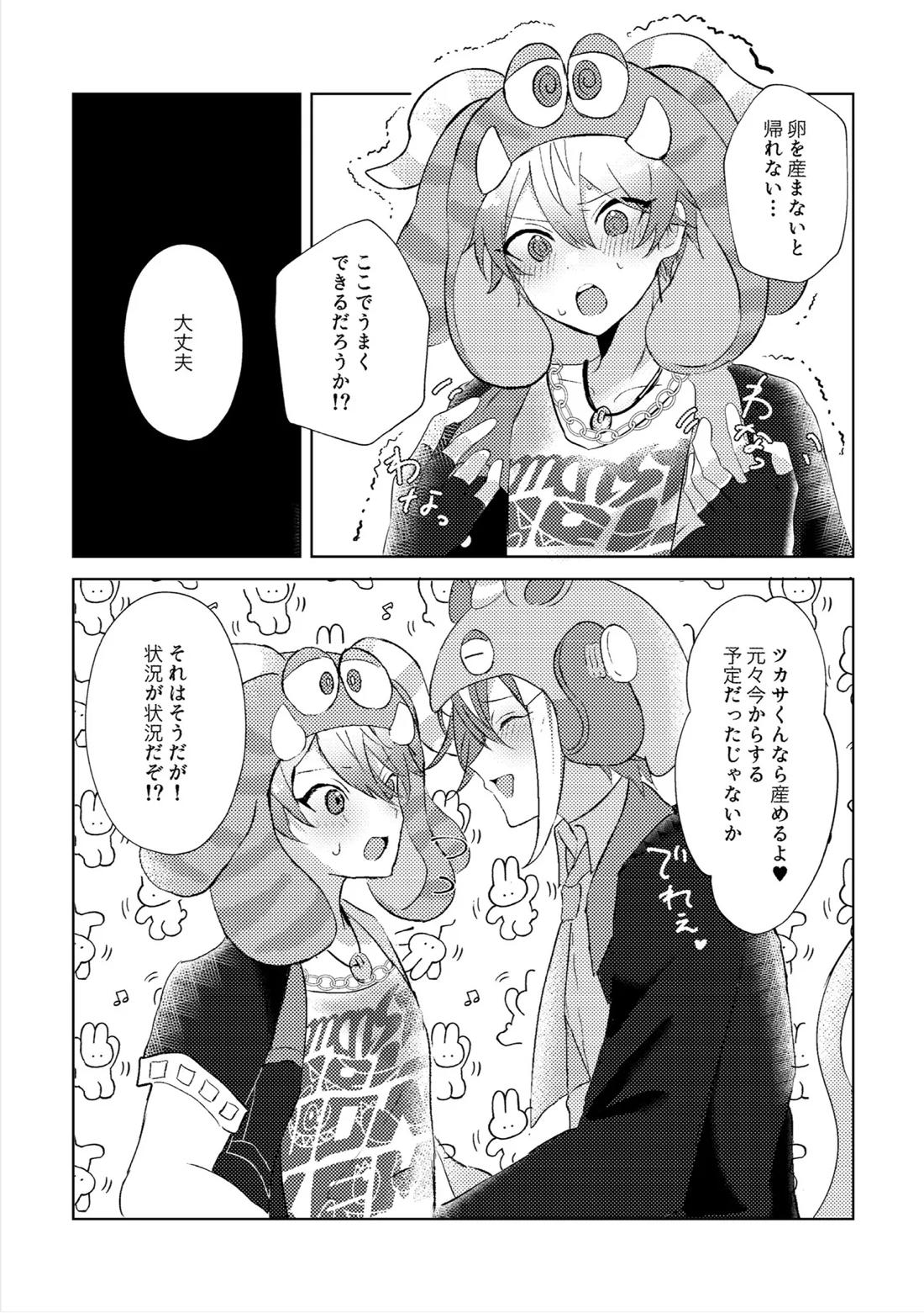 ラブプラネットでうちゅー交信中 12ページ