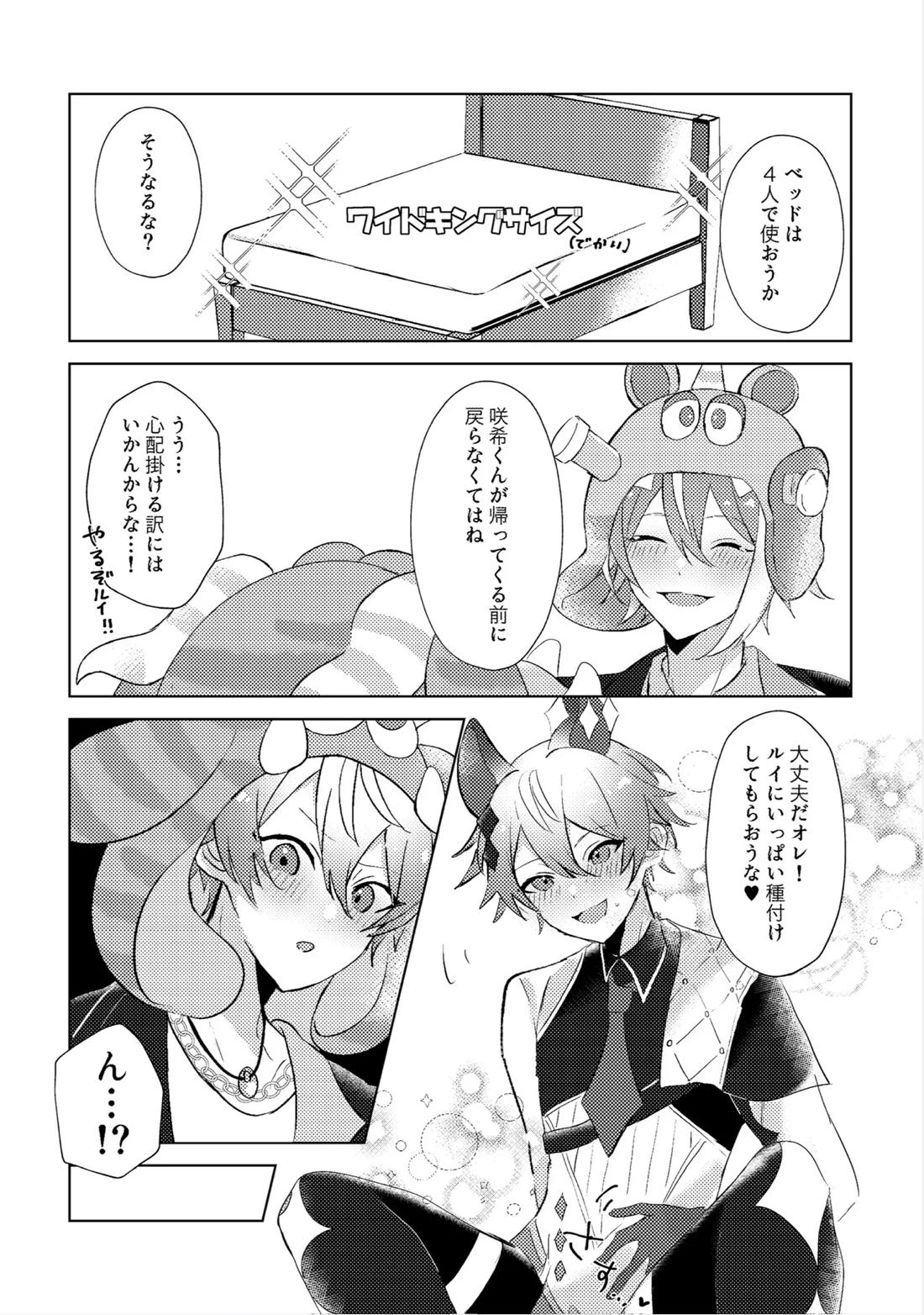 ラブプラネットでうちゅー交信中 13ページ