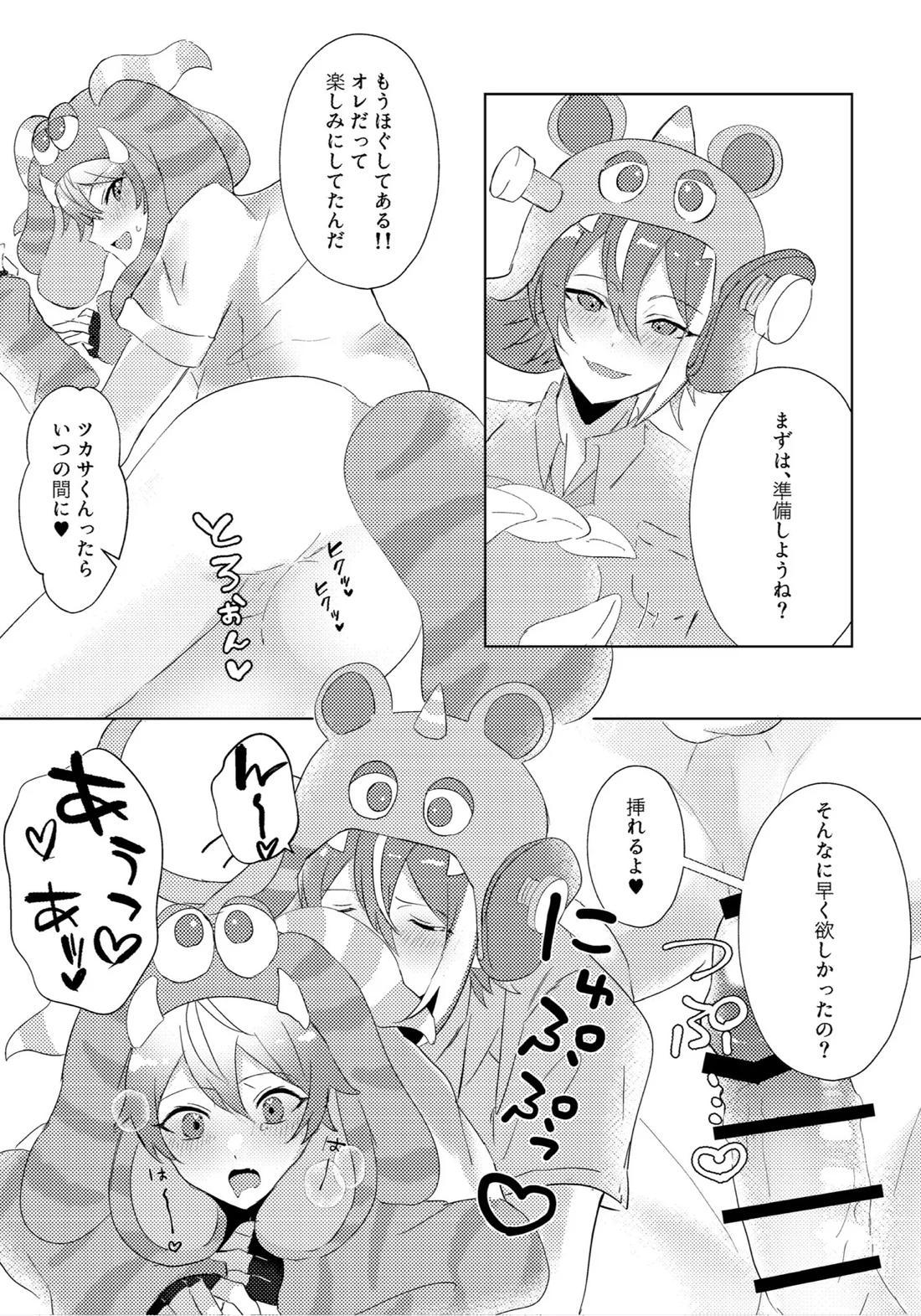 ラブプラネットでうちゅー交信中 14ページ