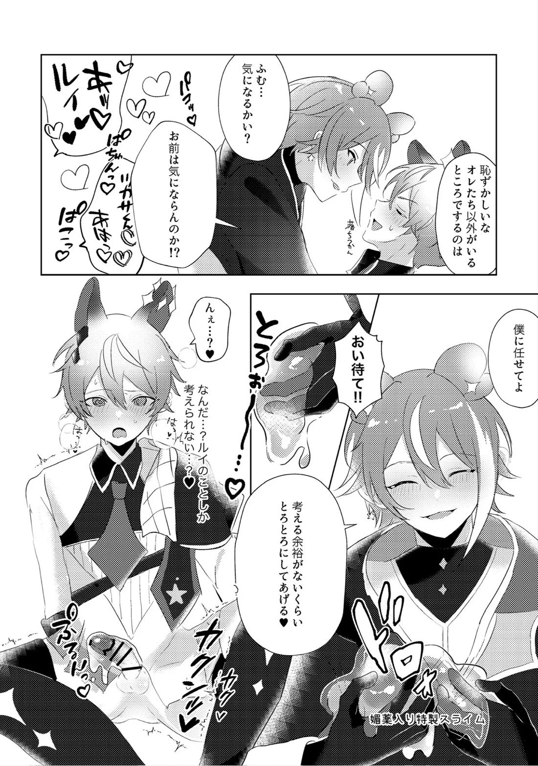 ラブプラネットでうちゅー交信中 15ページ