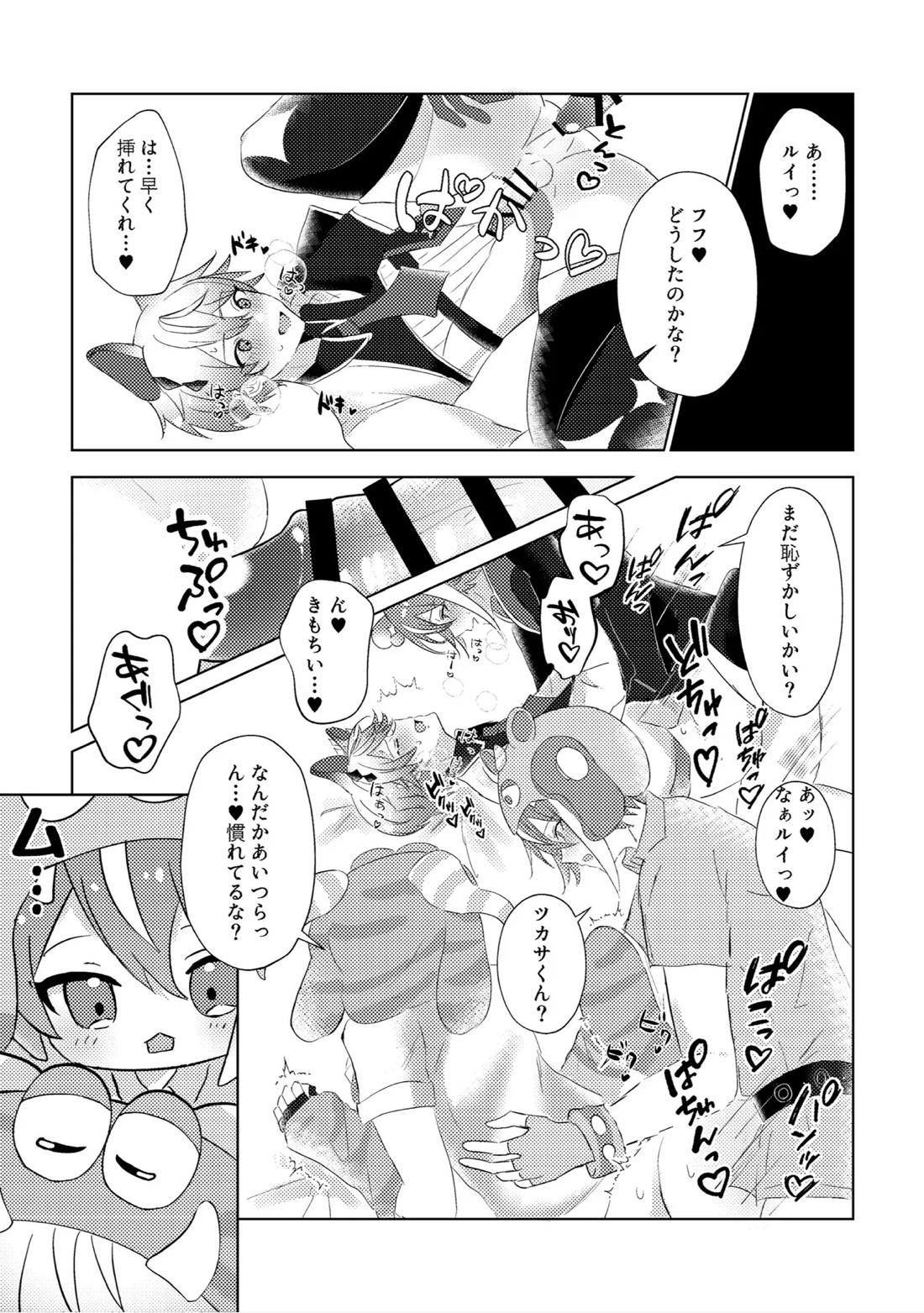 ラブプラネットでうちゅー交信中 16ページ