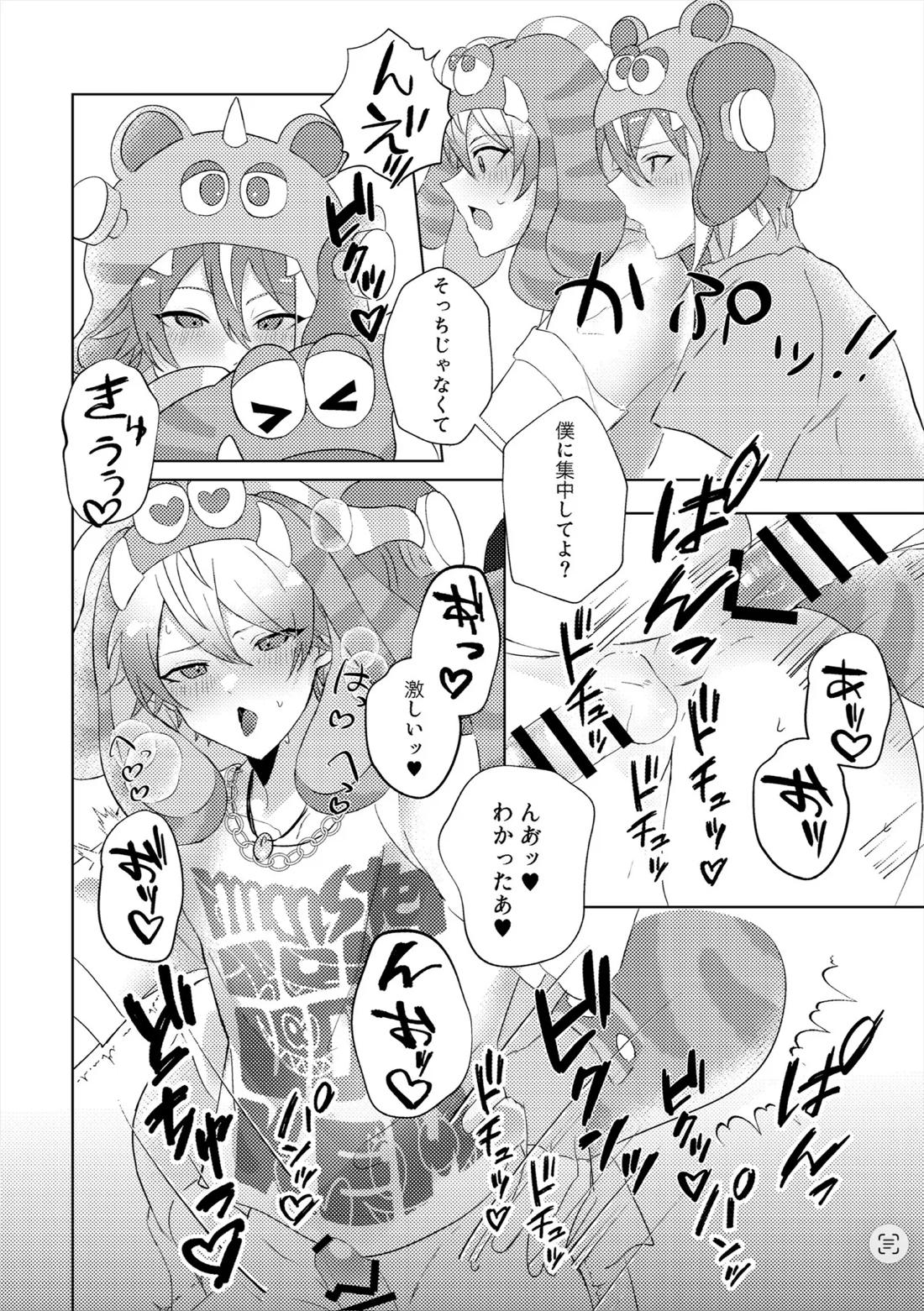ラブプラネットでうちゅー交信中 17ページ