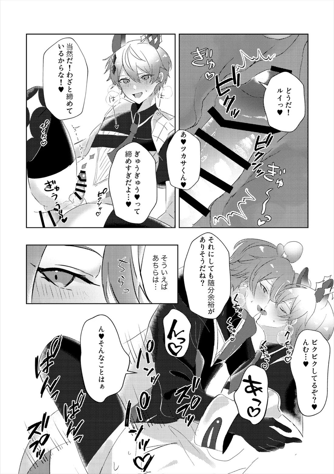 ラブプラネットでうちゅー交信中 19ページ