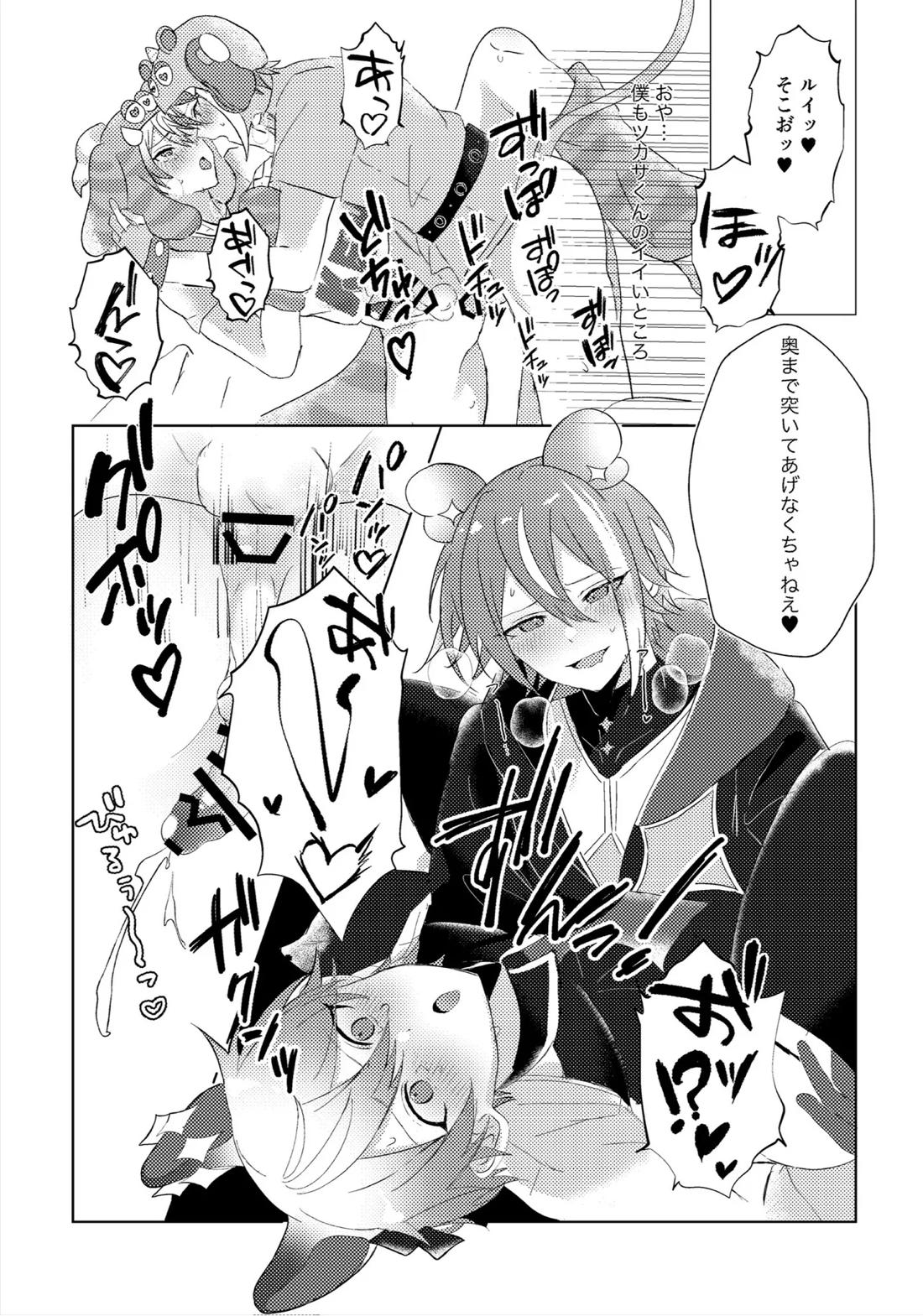 ラブプラネットでうちゅー交信中 20ページ