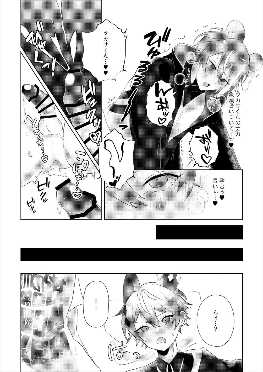 ラブプラネットでうちゅー交信中 21ページ
