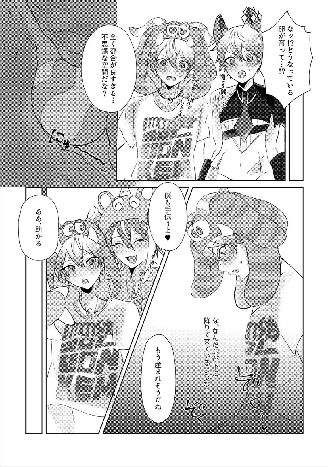 ラブプラネットでうちゅー交信中 22ページ