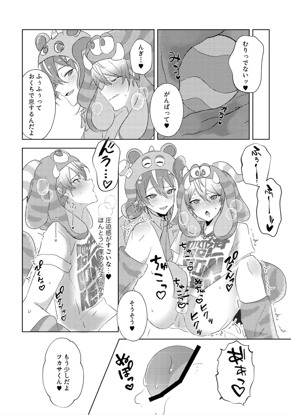 ラブプラネットでうちゅー交信中 23ページ