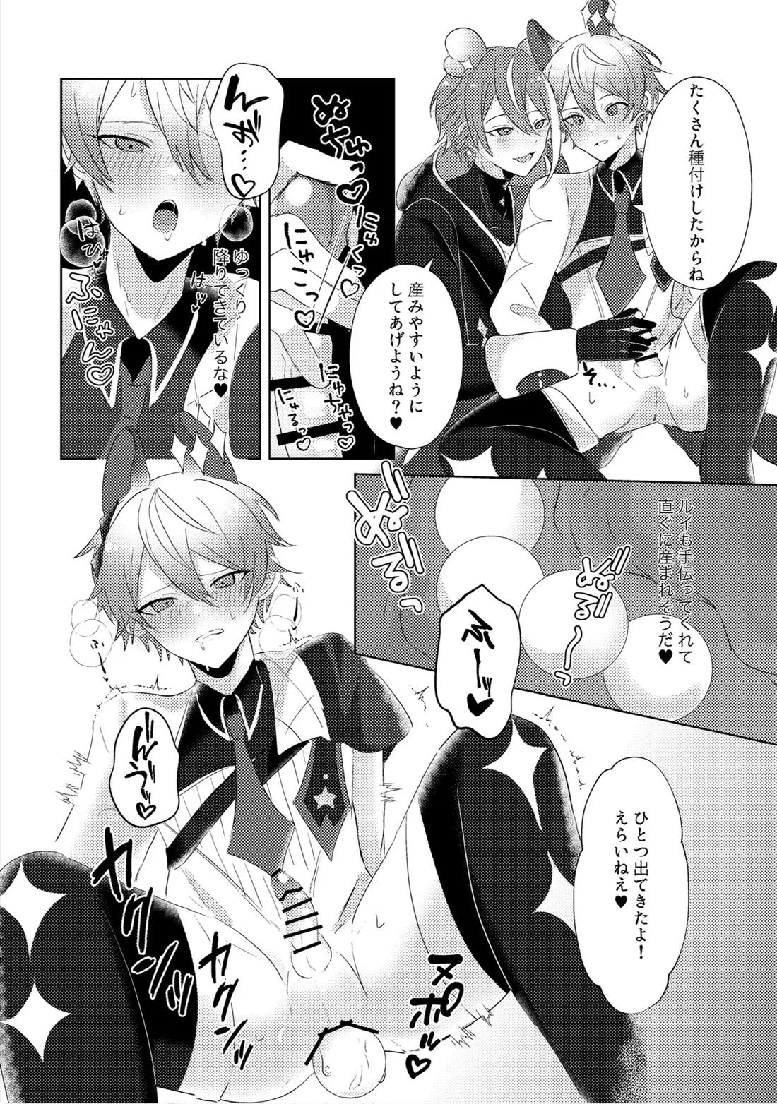 ラブプラネットでうちゅー交信中 24ページ