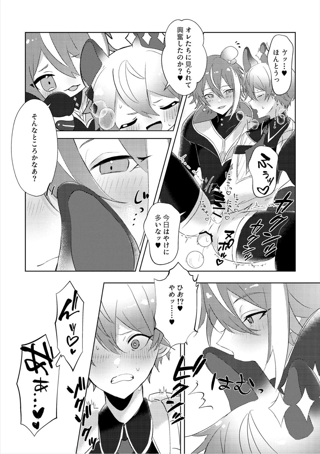 ラブプラネットでうちゅー交信中 25ページ