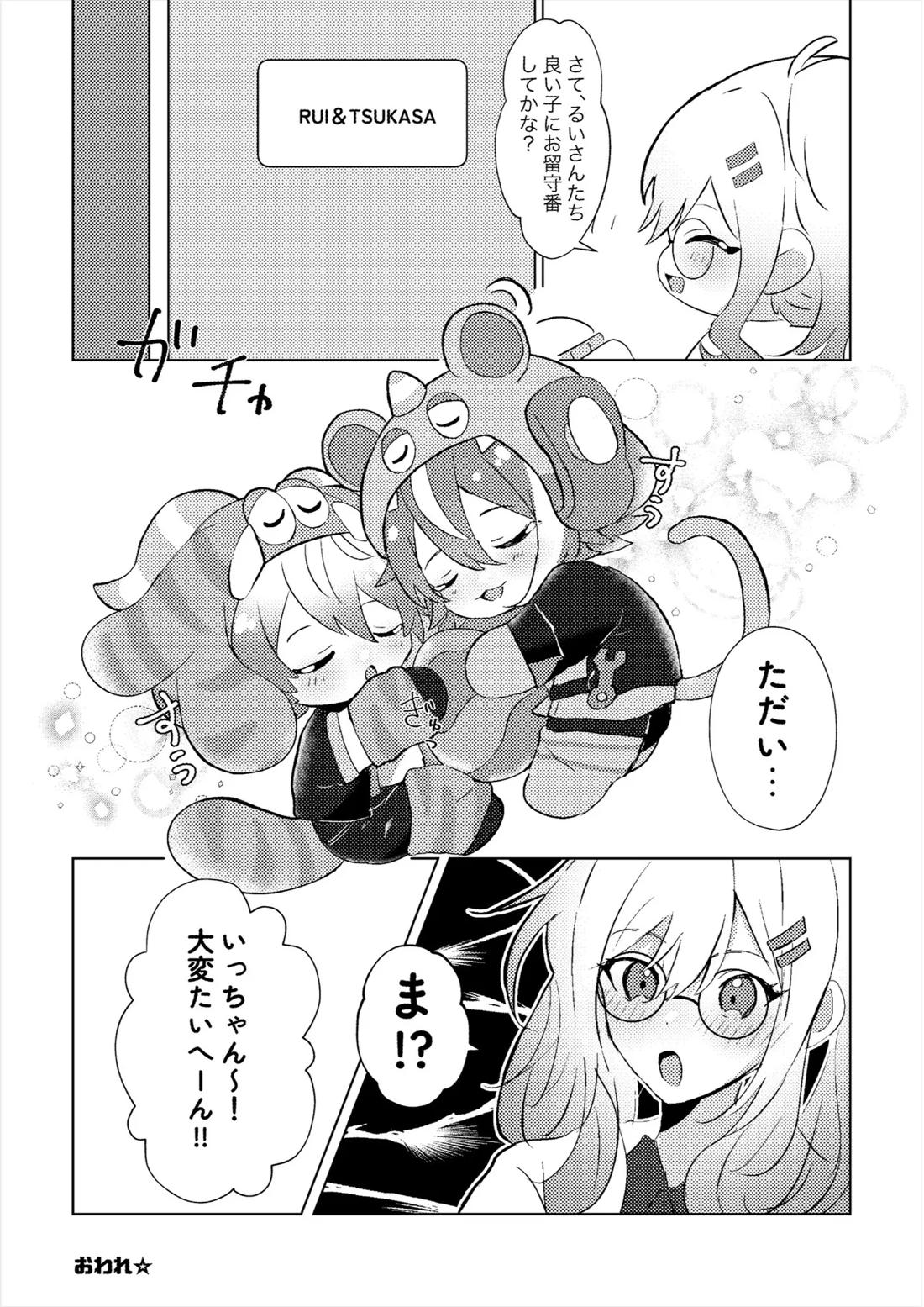 ラブプラネットでうちゅー交信中 28ページ
