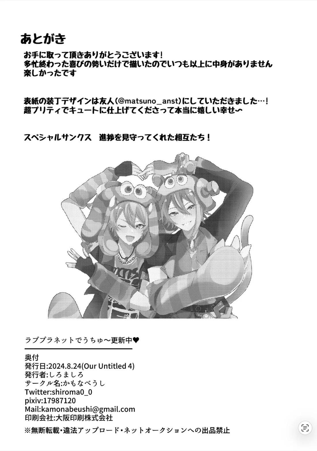 ラブプラネットでうちゅー交信中 29ページ