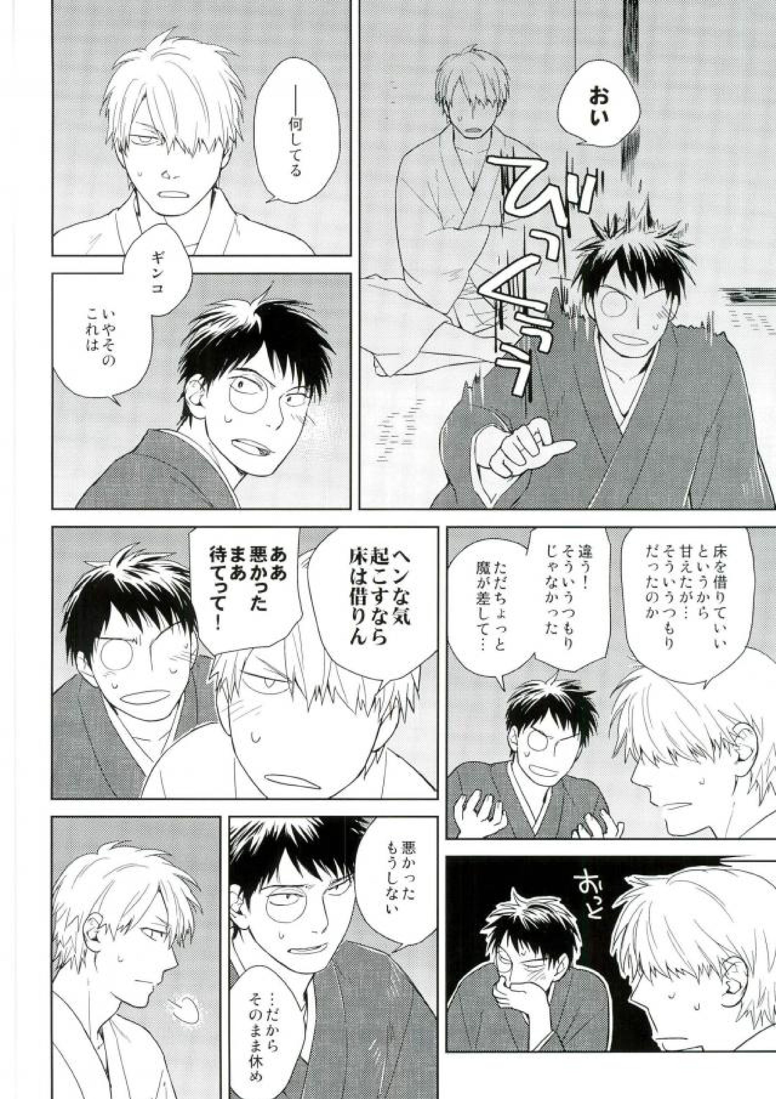 猫の恋 4ページ