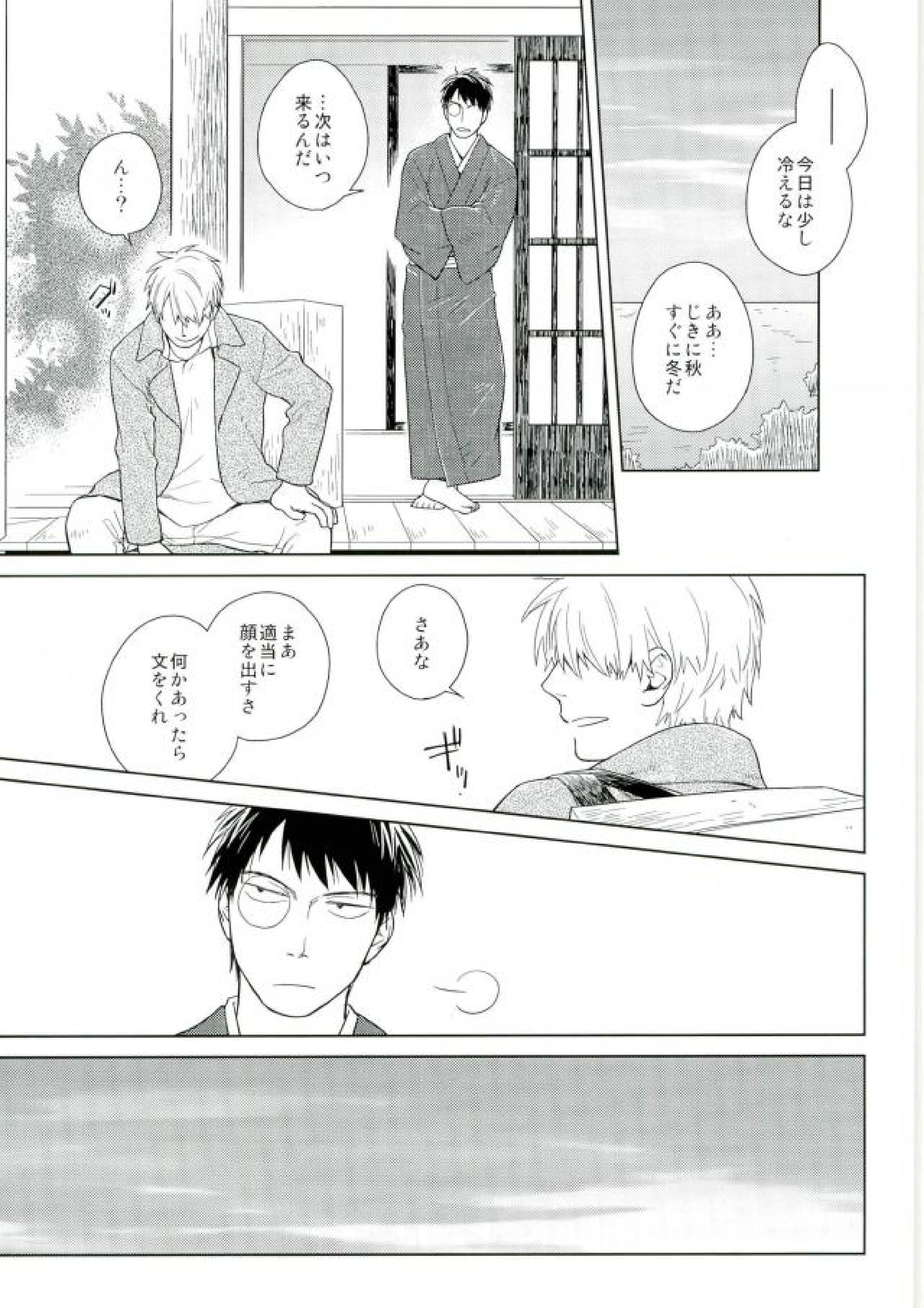 猫の恋 5ページ