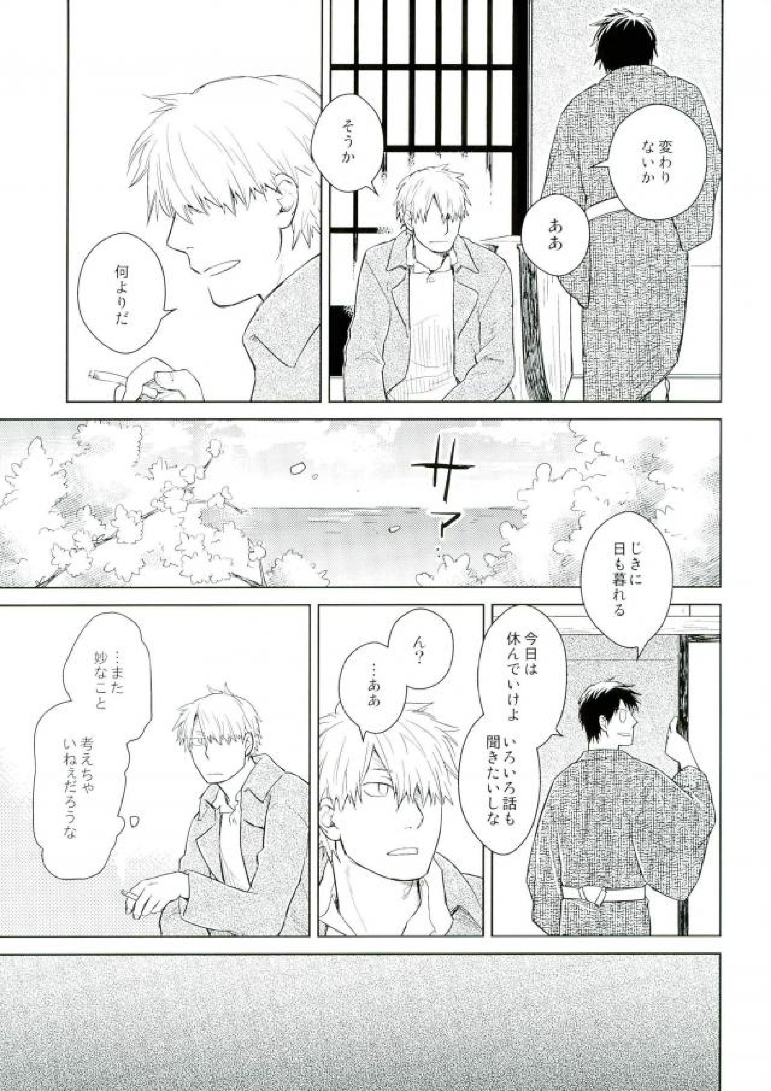 猫の恋 8ページ