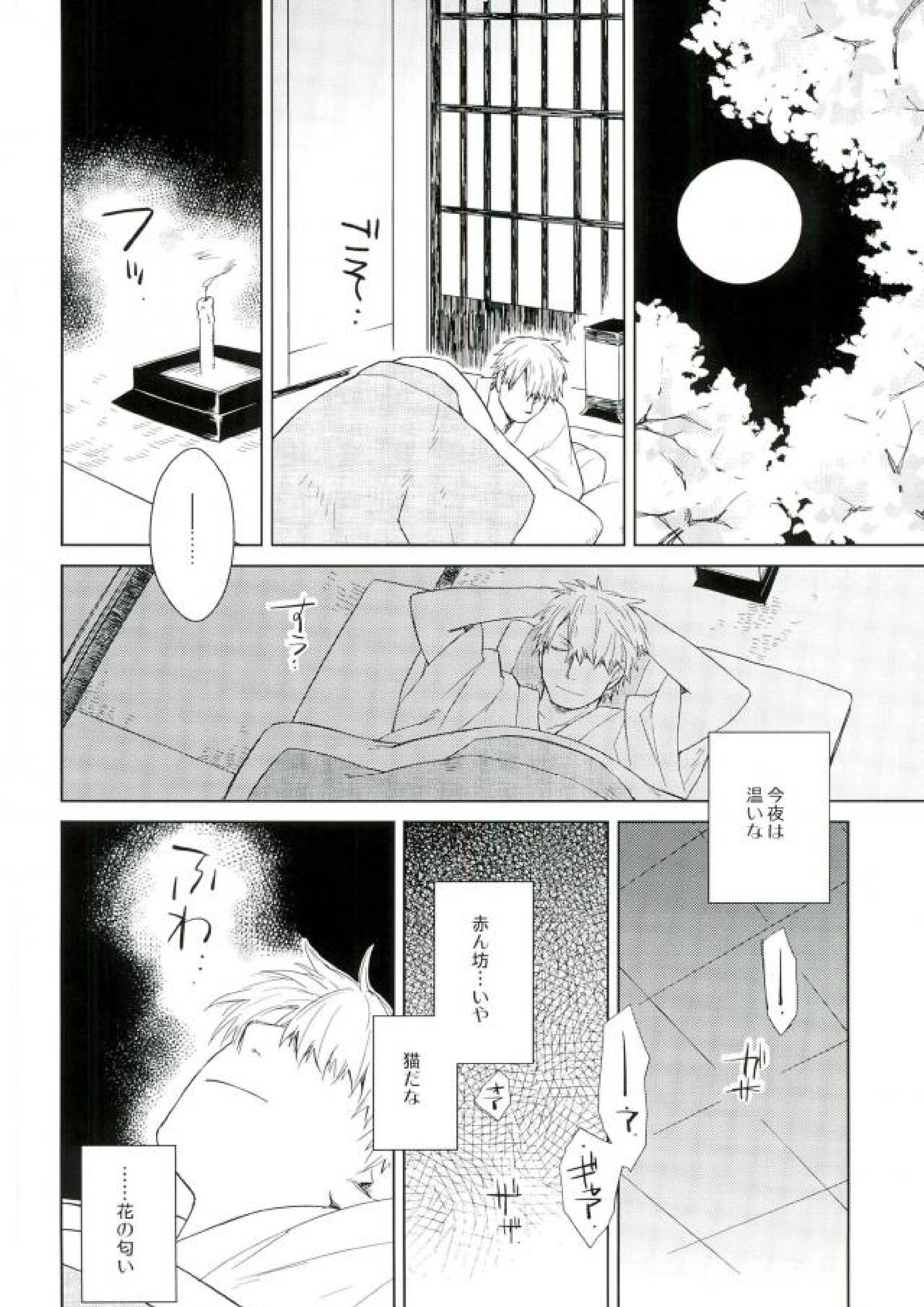 猫の恋 9ページ