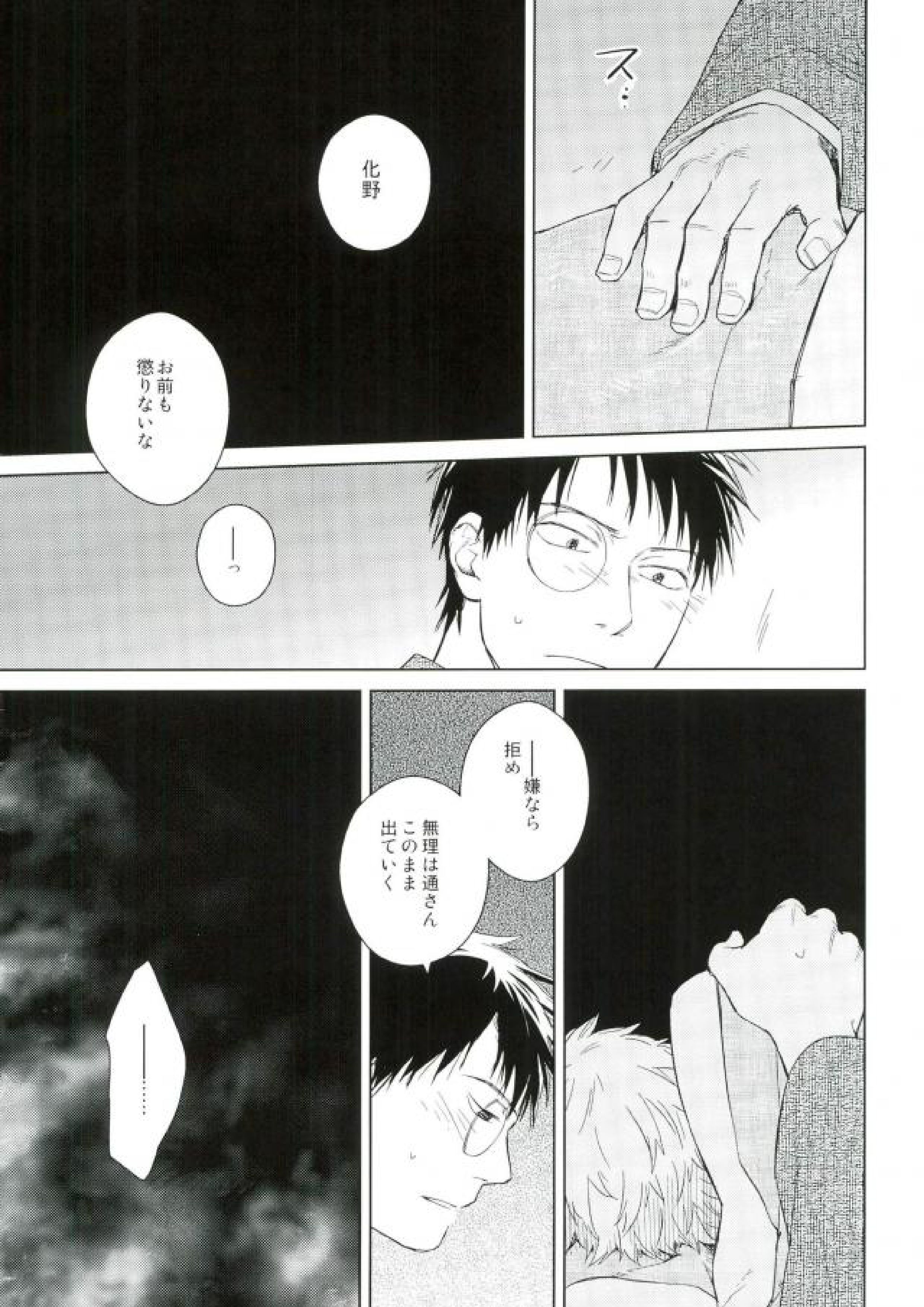 猫の恋 12ページ
