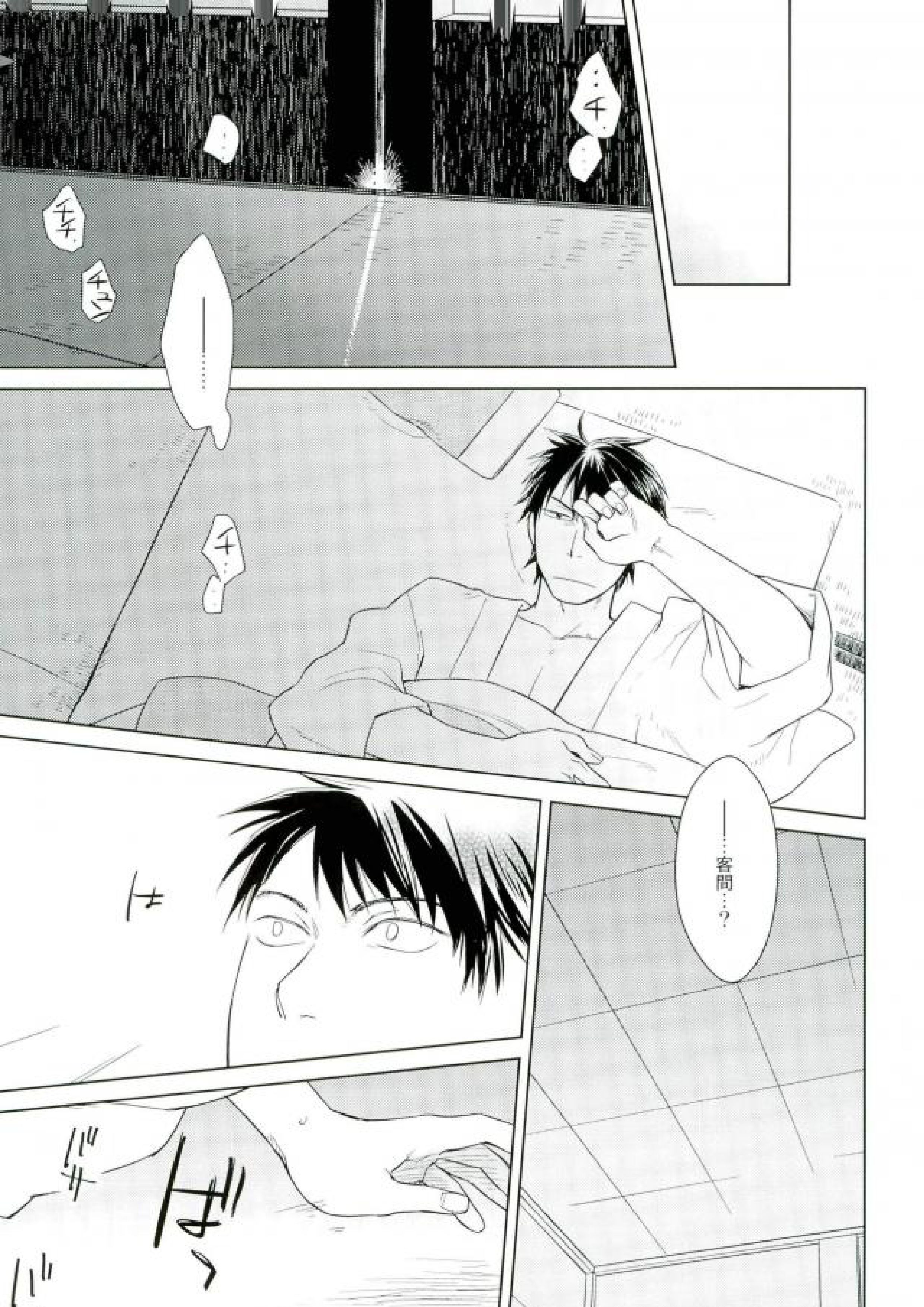 猫の恋 24ページ
