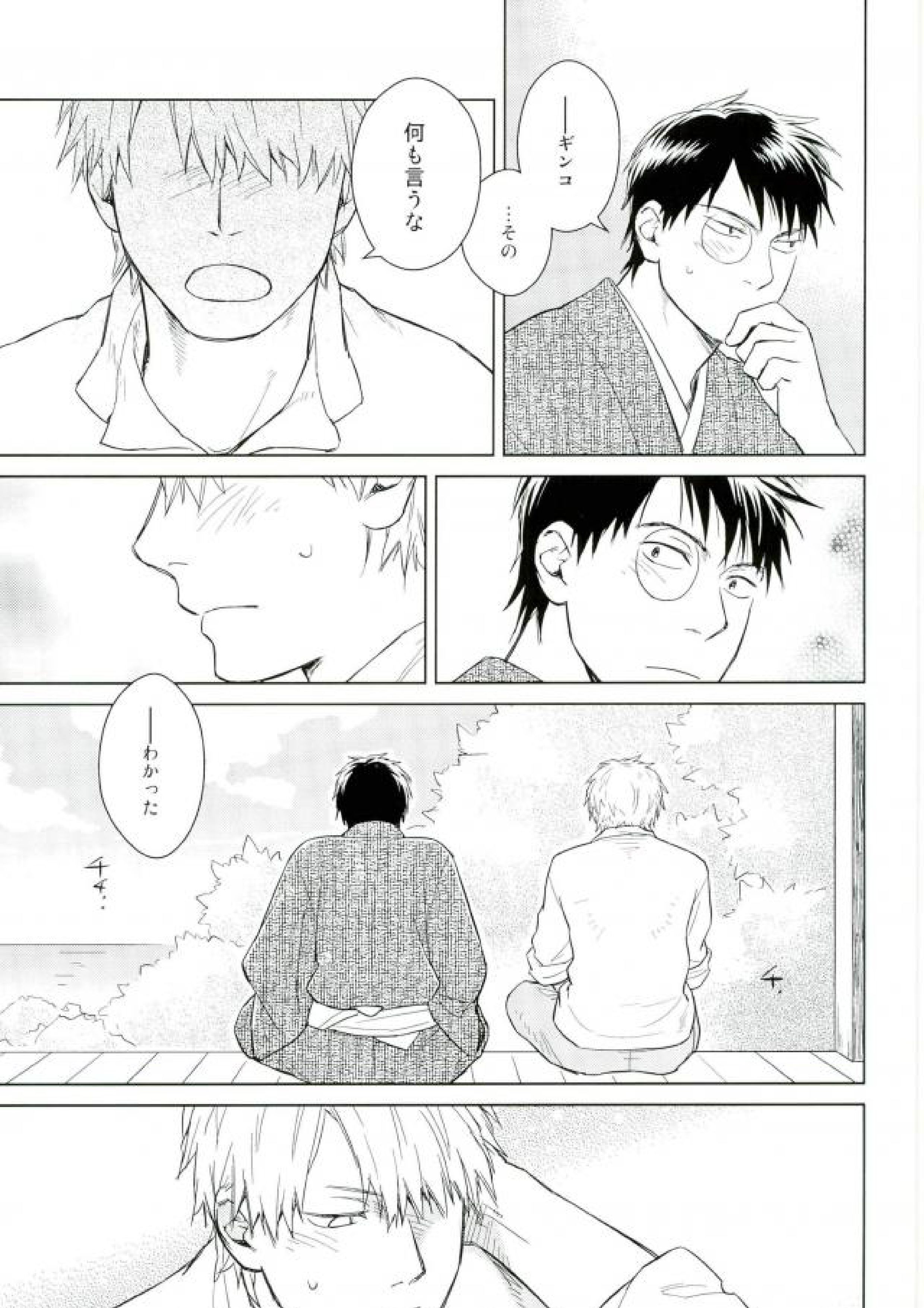 猫の恋 26ページ