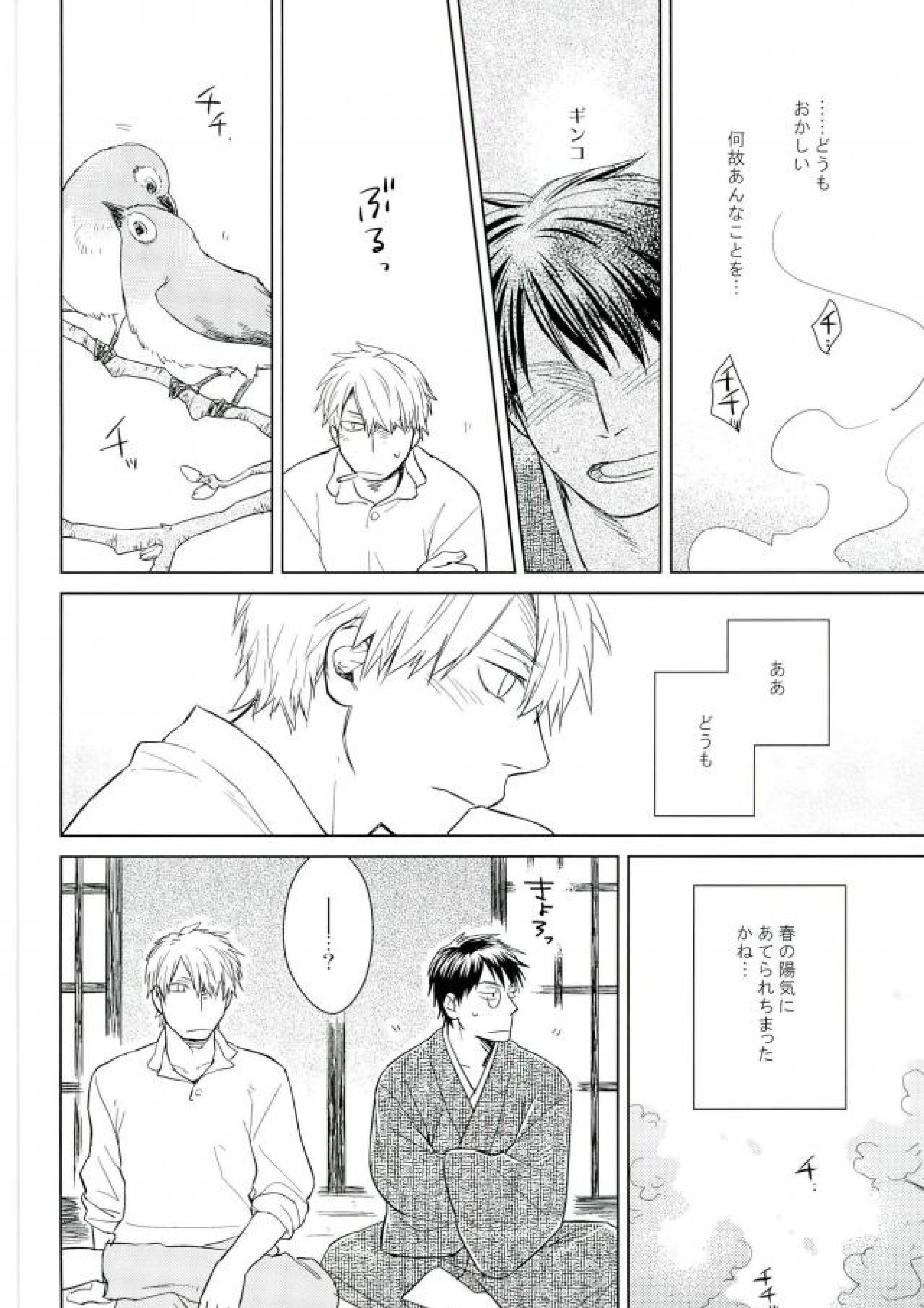 猫の恋 27ページ
