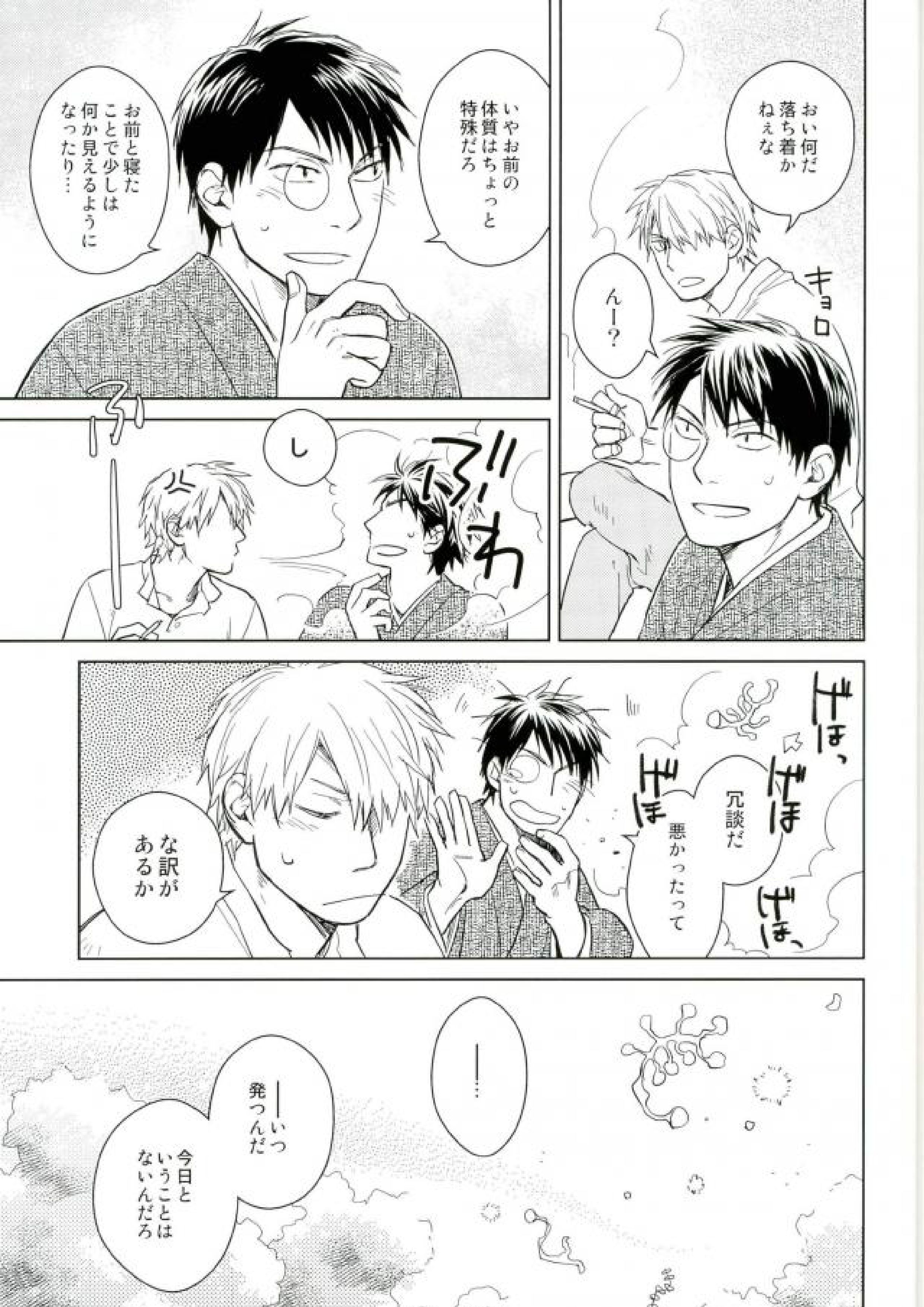 猫の恋 28ページ