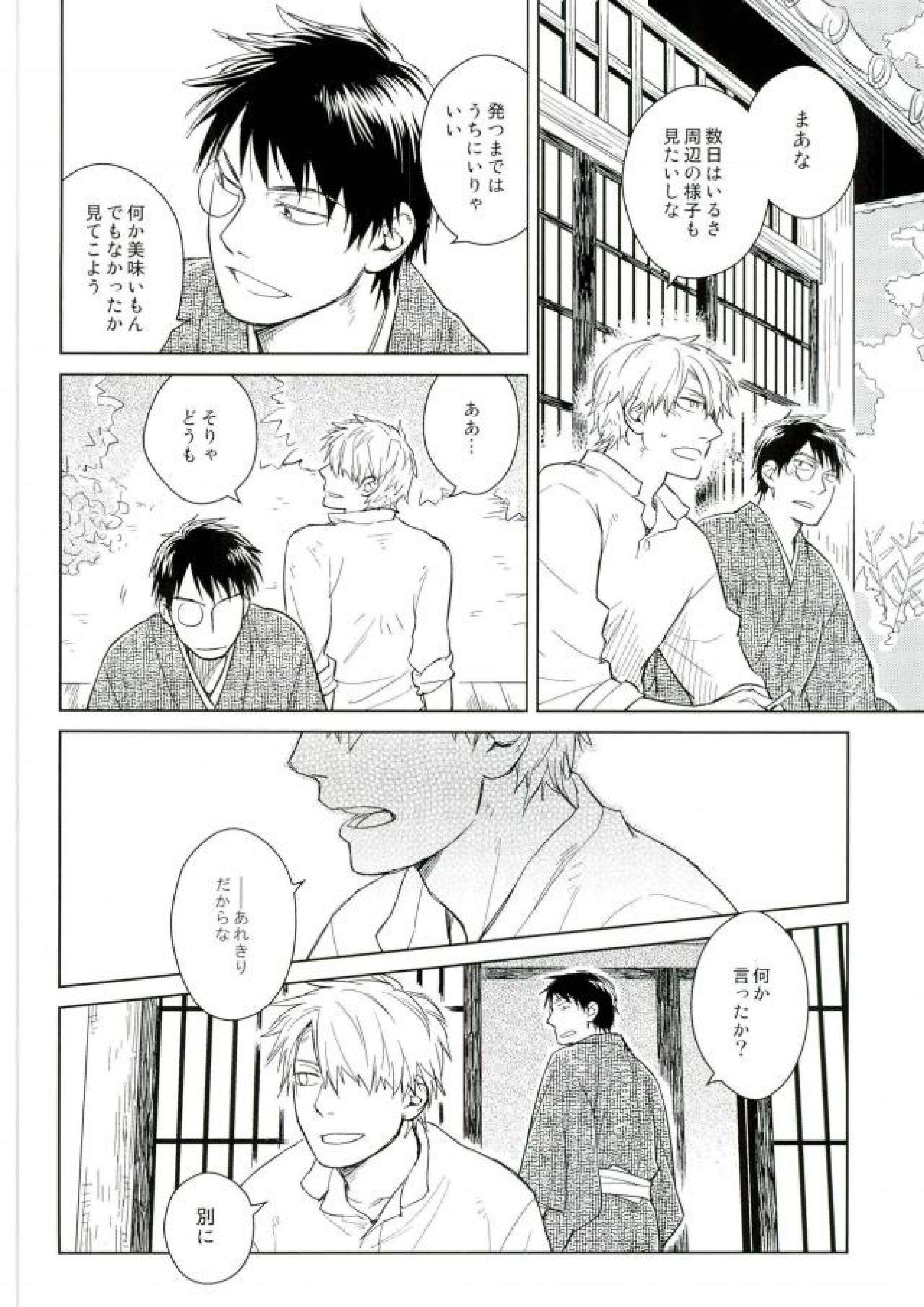 猫の恋 29ページ