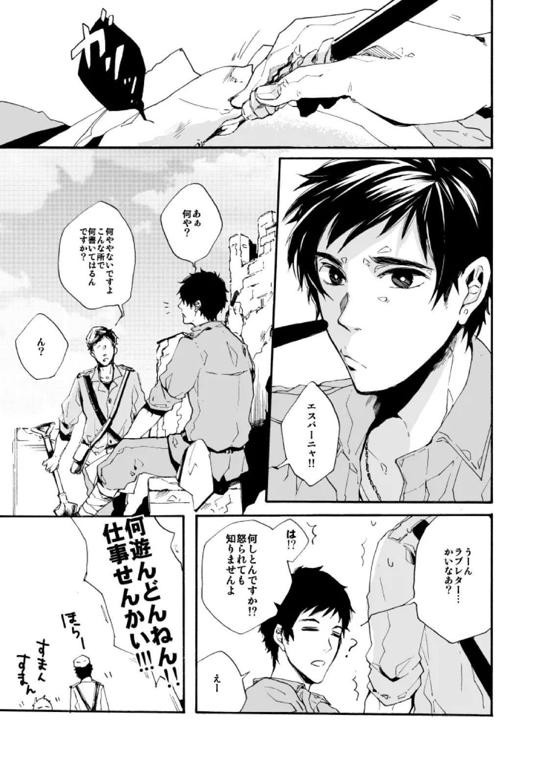 明日の君と、ワルツと朝食を 2ページ