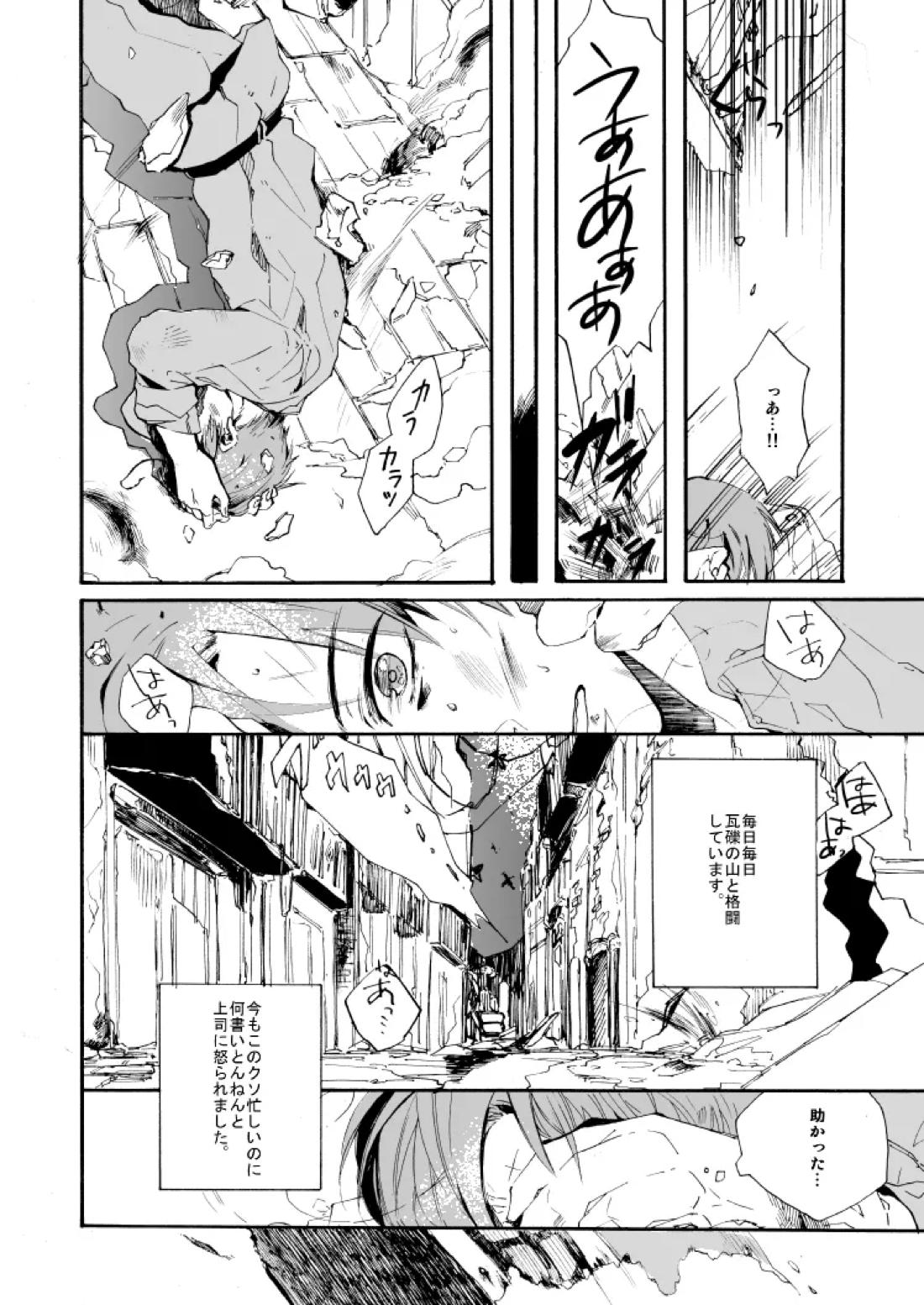 明日の君と、ワルツと朝食を 6ページ