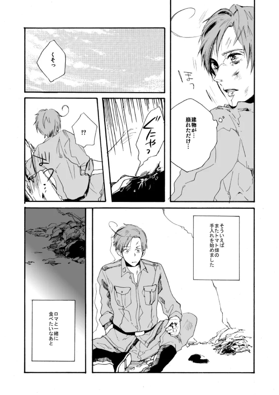 明日の君と、ワルツと朝食を 9ページ