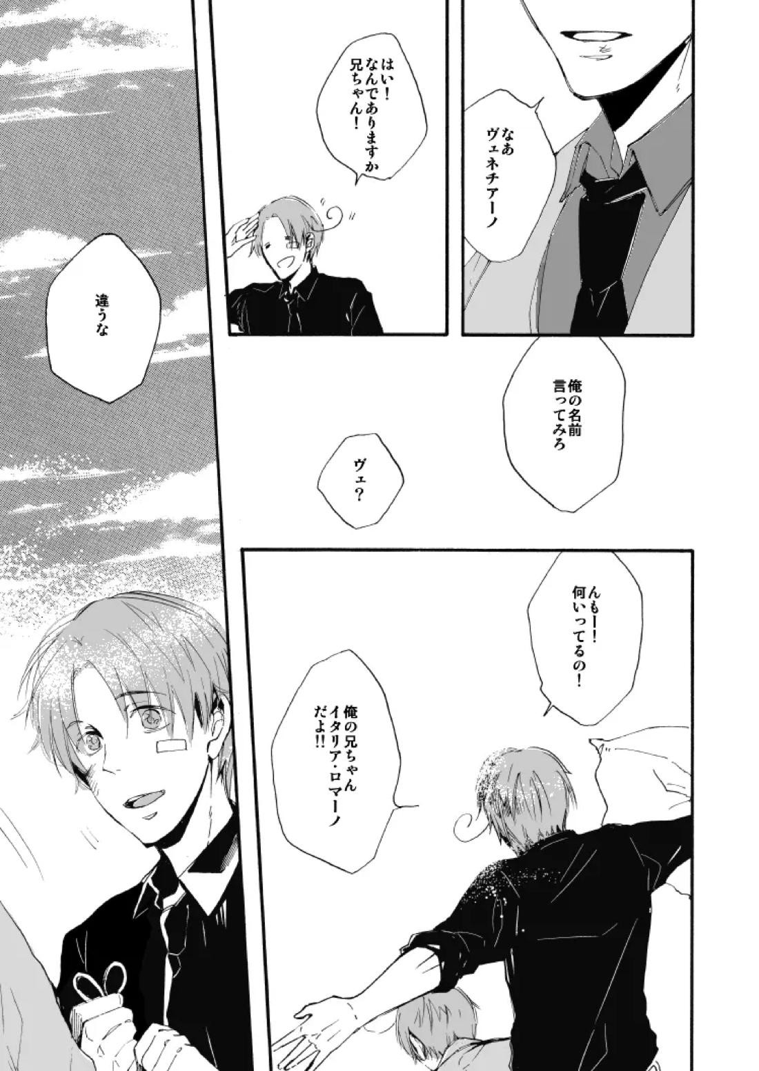 明日の君と、ワルツと朝食を 23ページ