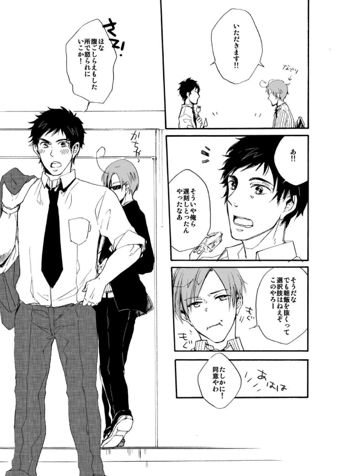 明日の君と、ワルツと朝食を 31ページ