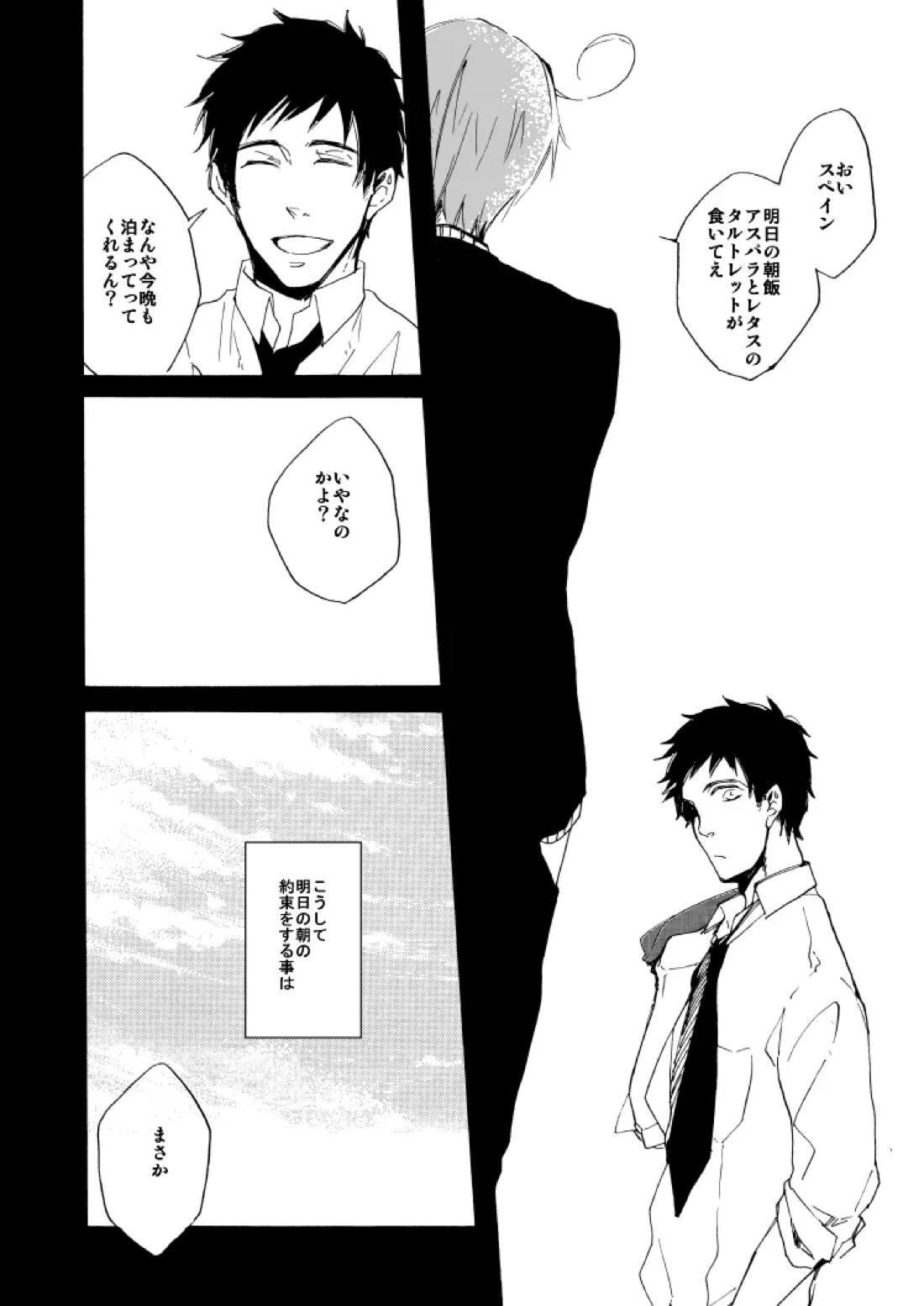 明日の君と、ワルツと朝食を 32ページ