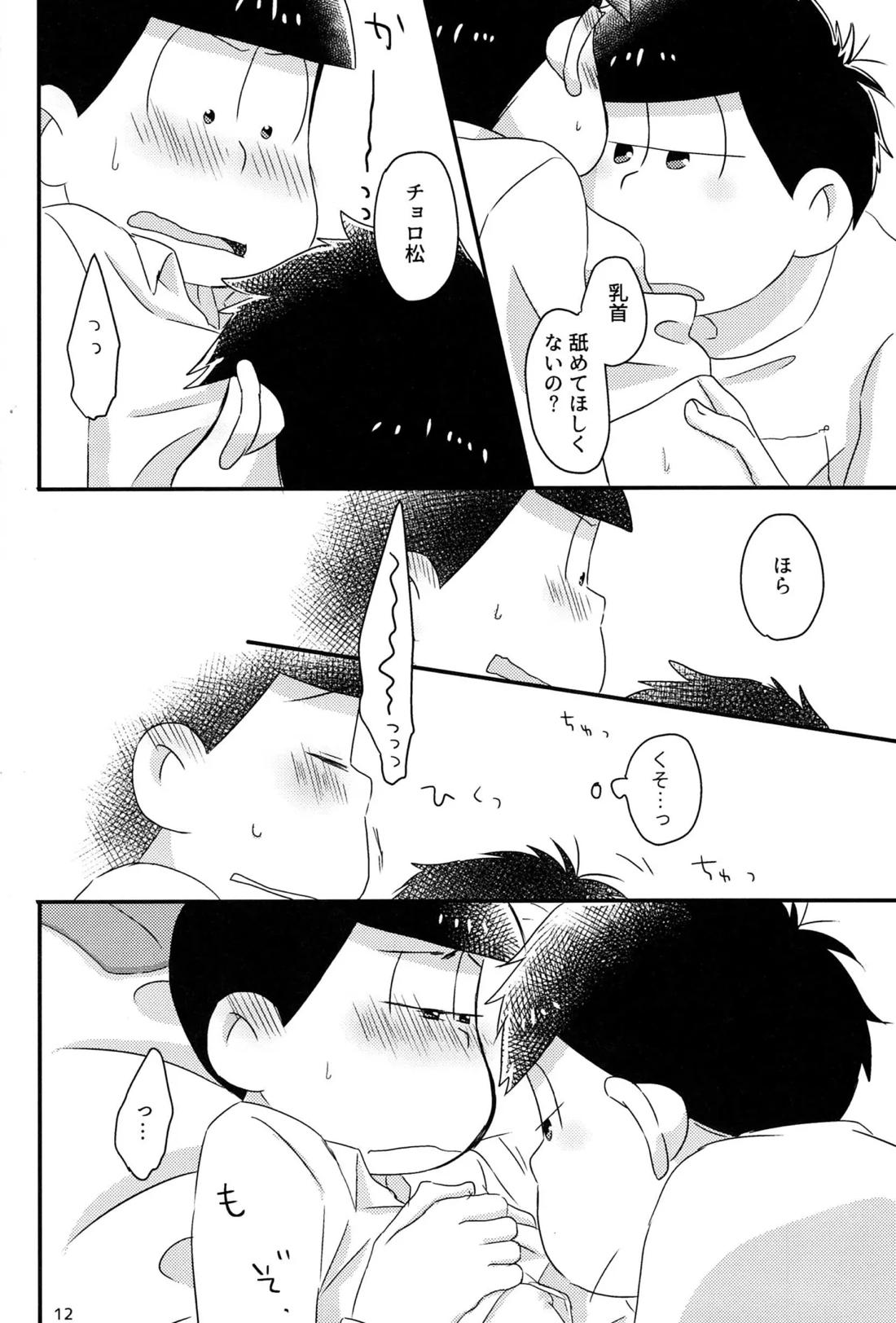 鍋にふたをしないでください 13ページ