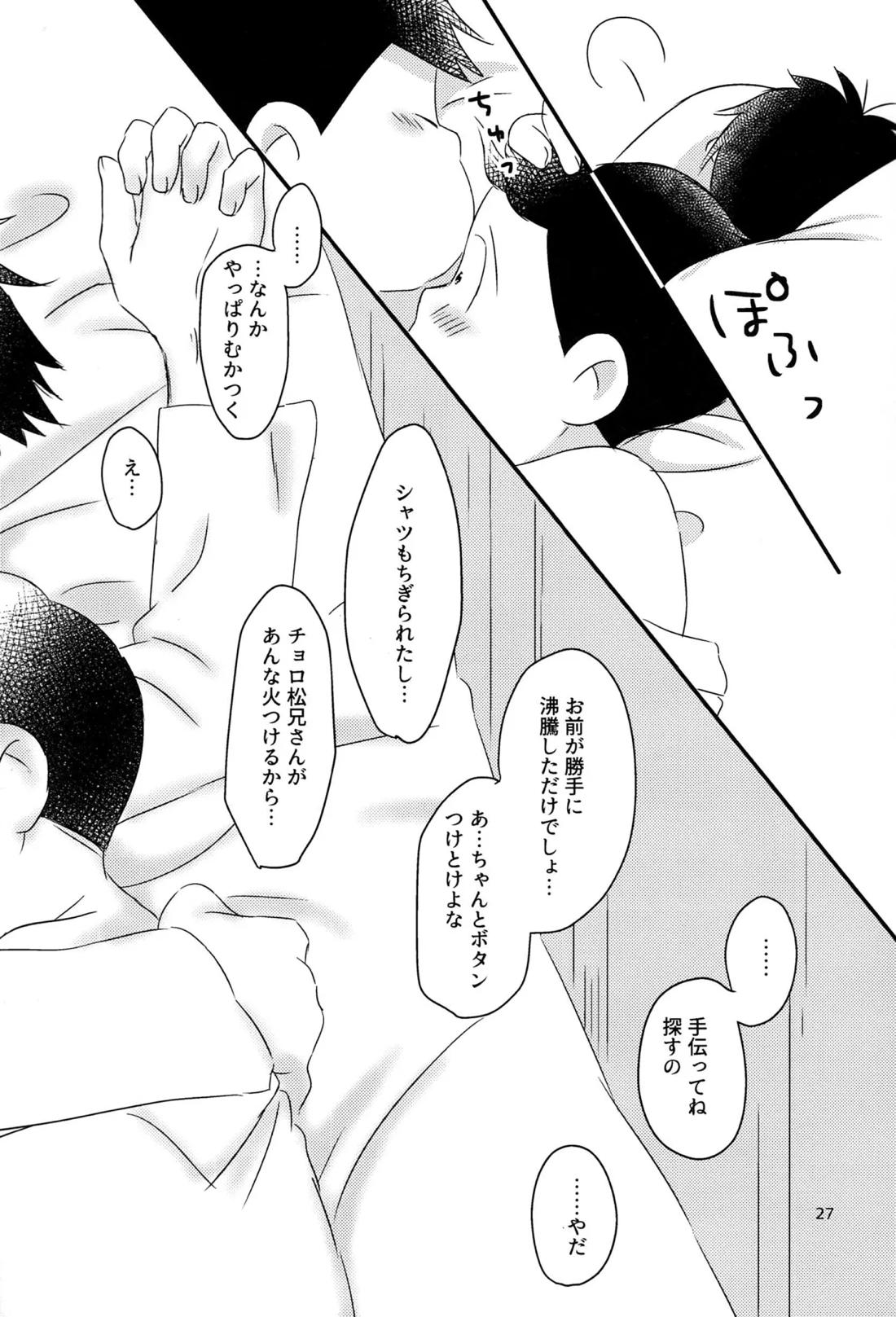 鍋にふたをしないでください 28ページ