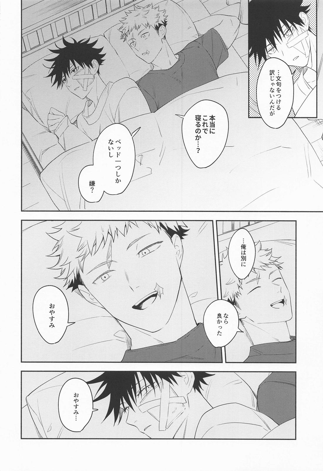 フロムインフェルノ 22ページ